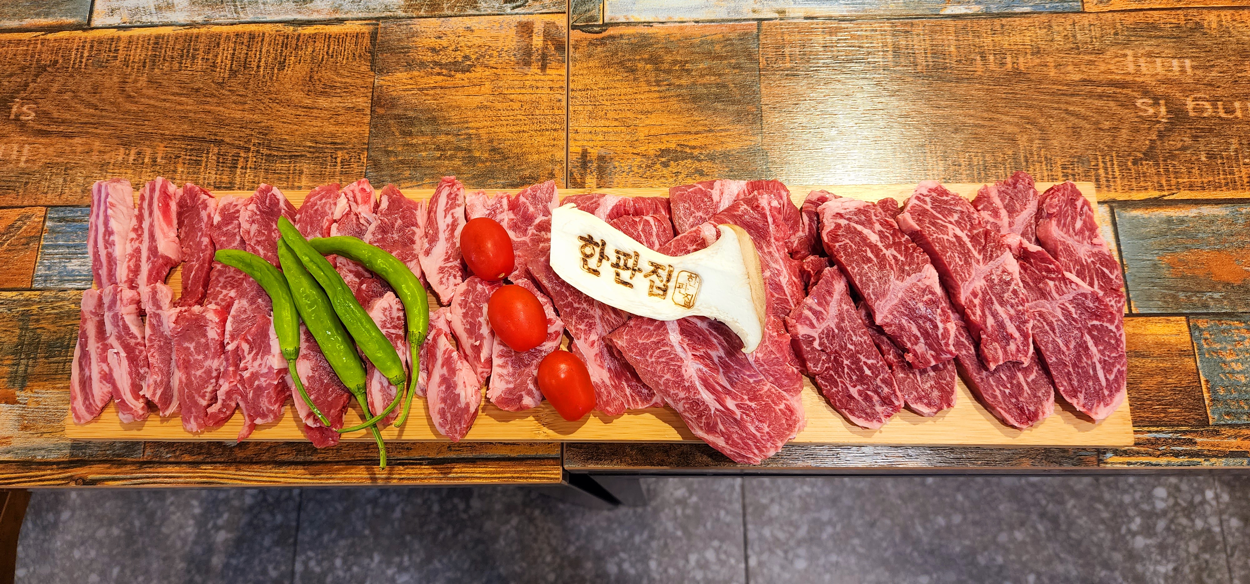 한판집