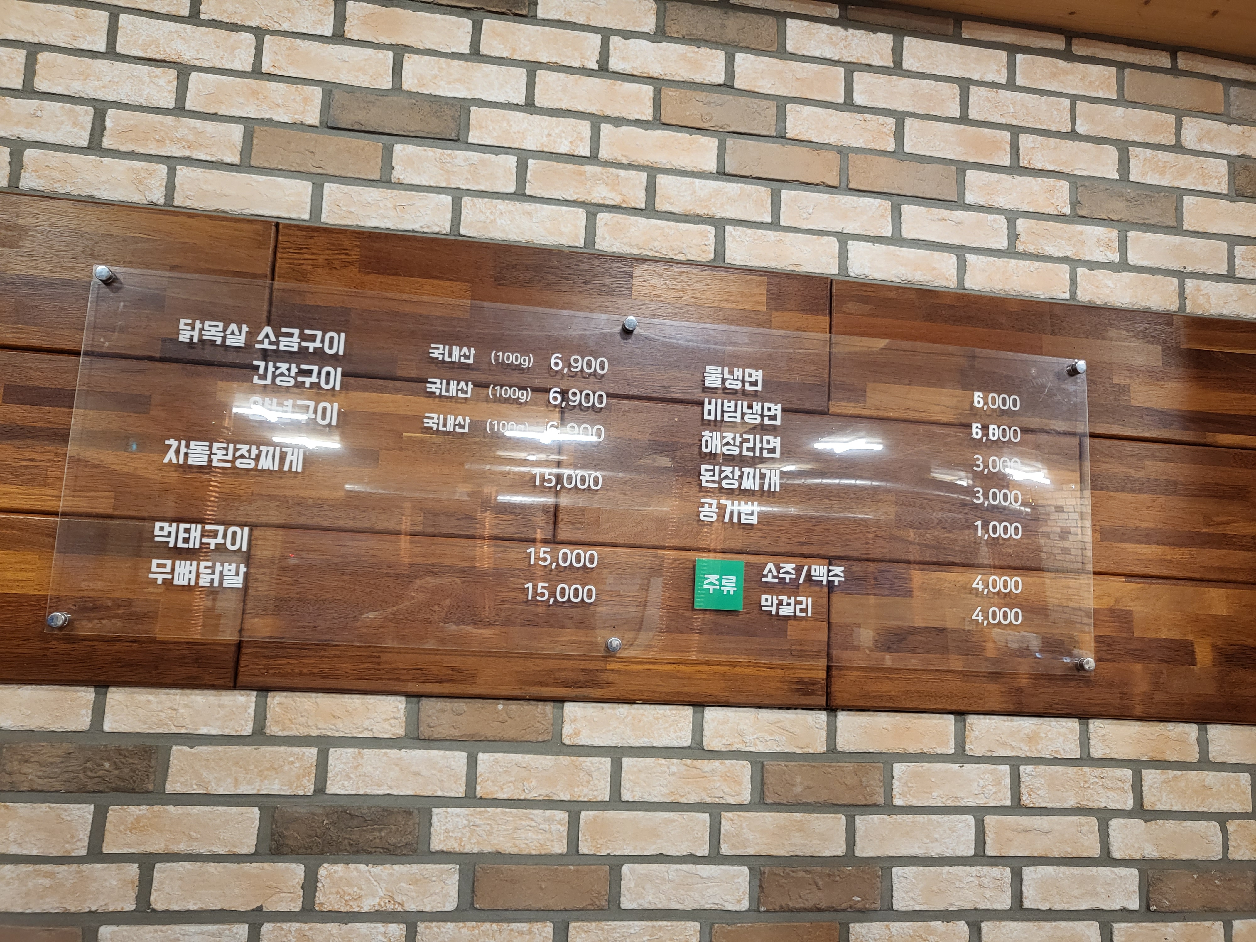 숯불 우돈계