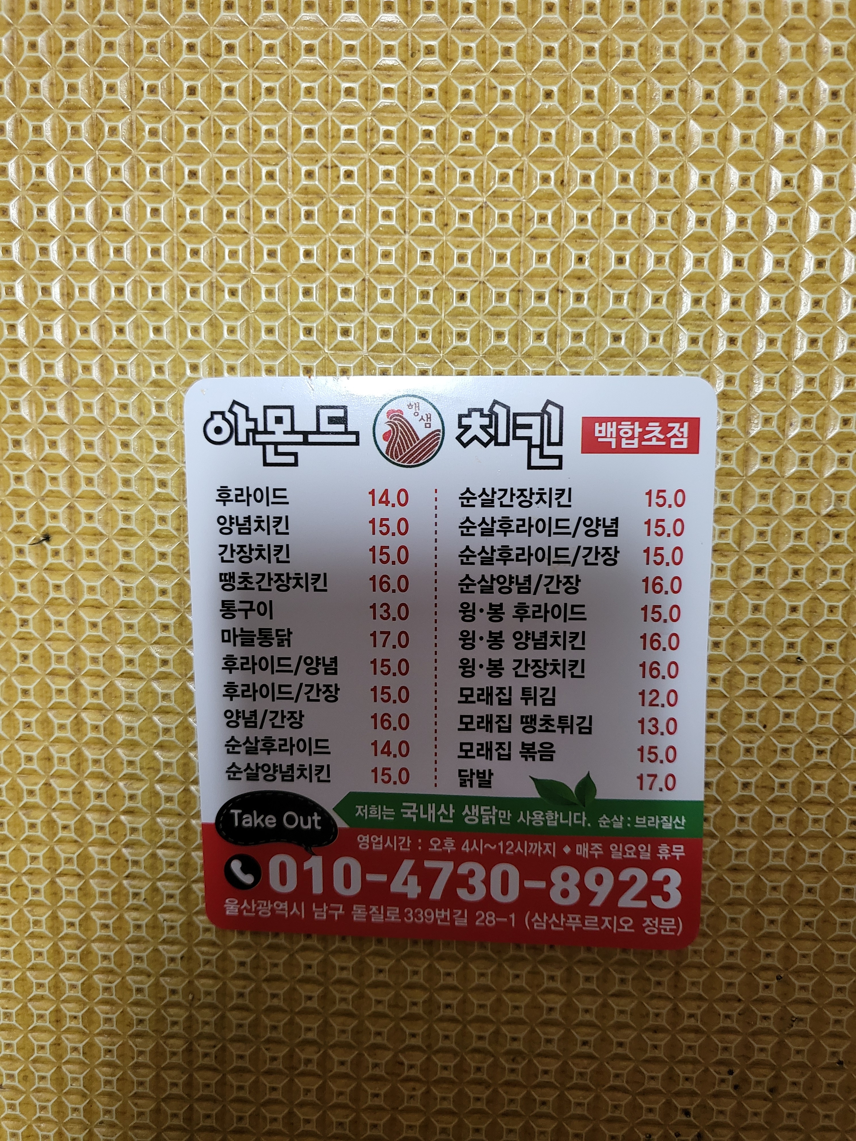 아몬드치킨 백합초점