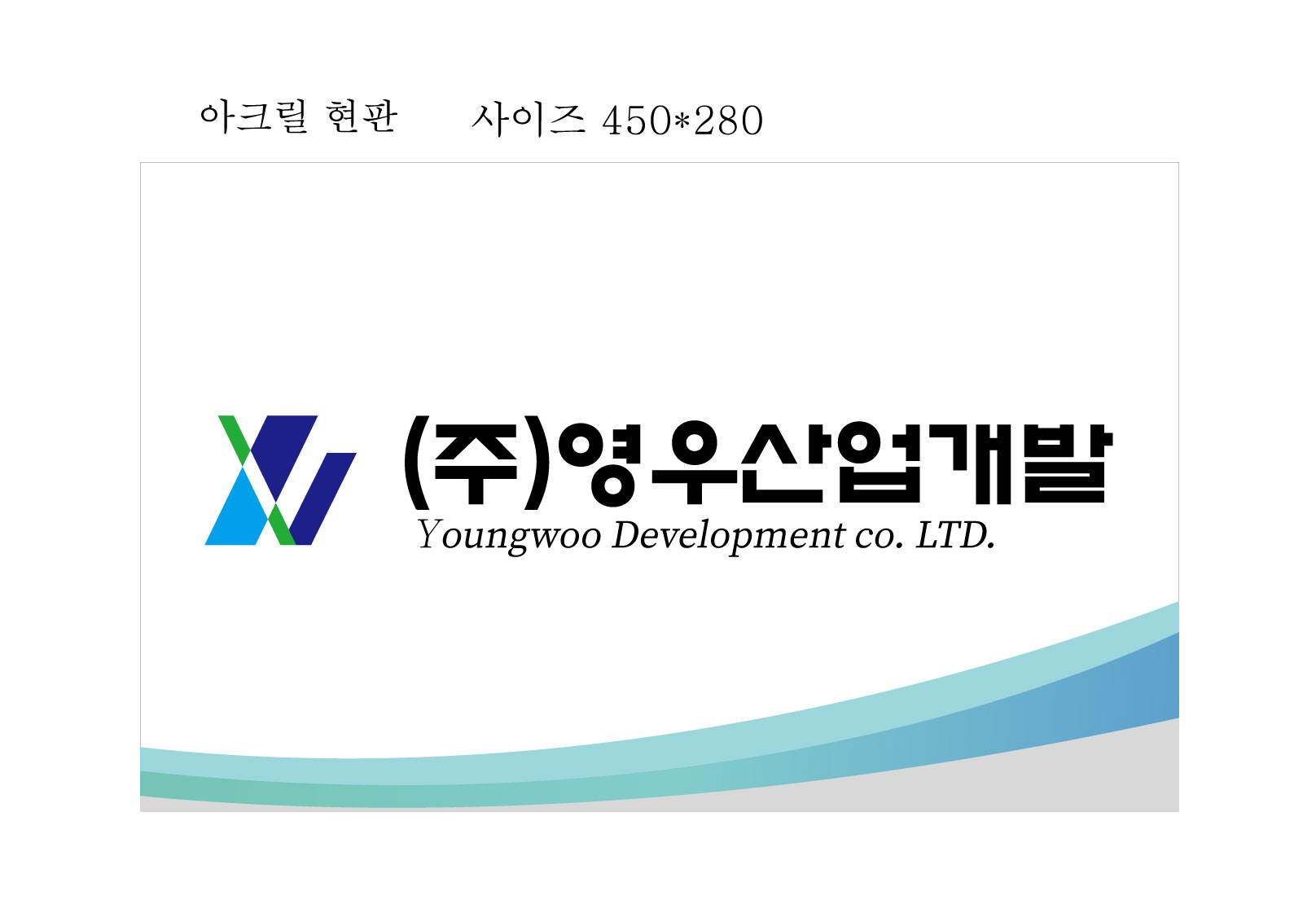 영우산업개발