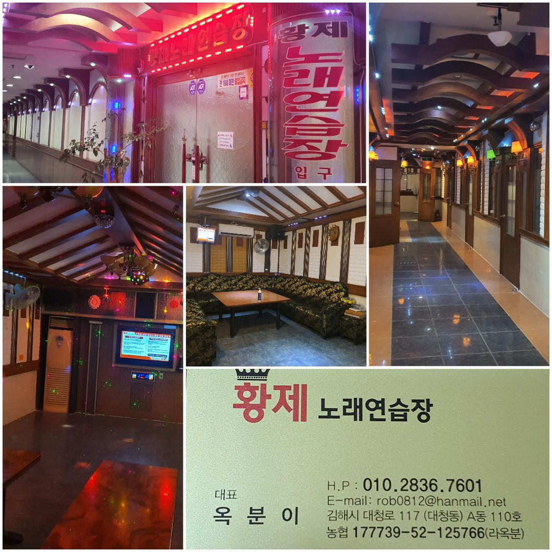 황제노래연습장