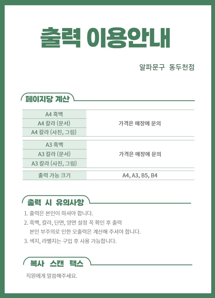 알파 동두천점