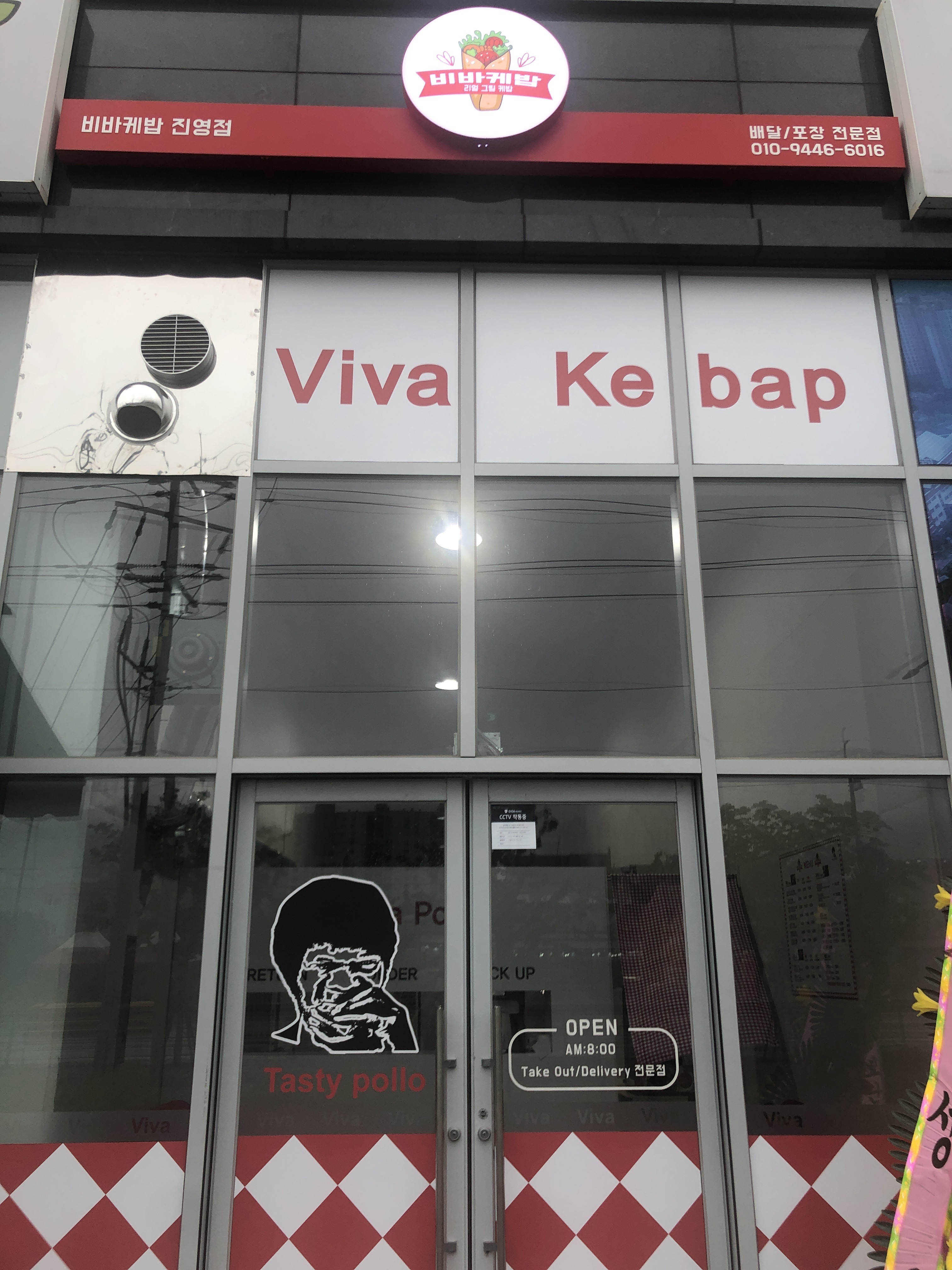 비바케밥 진영점