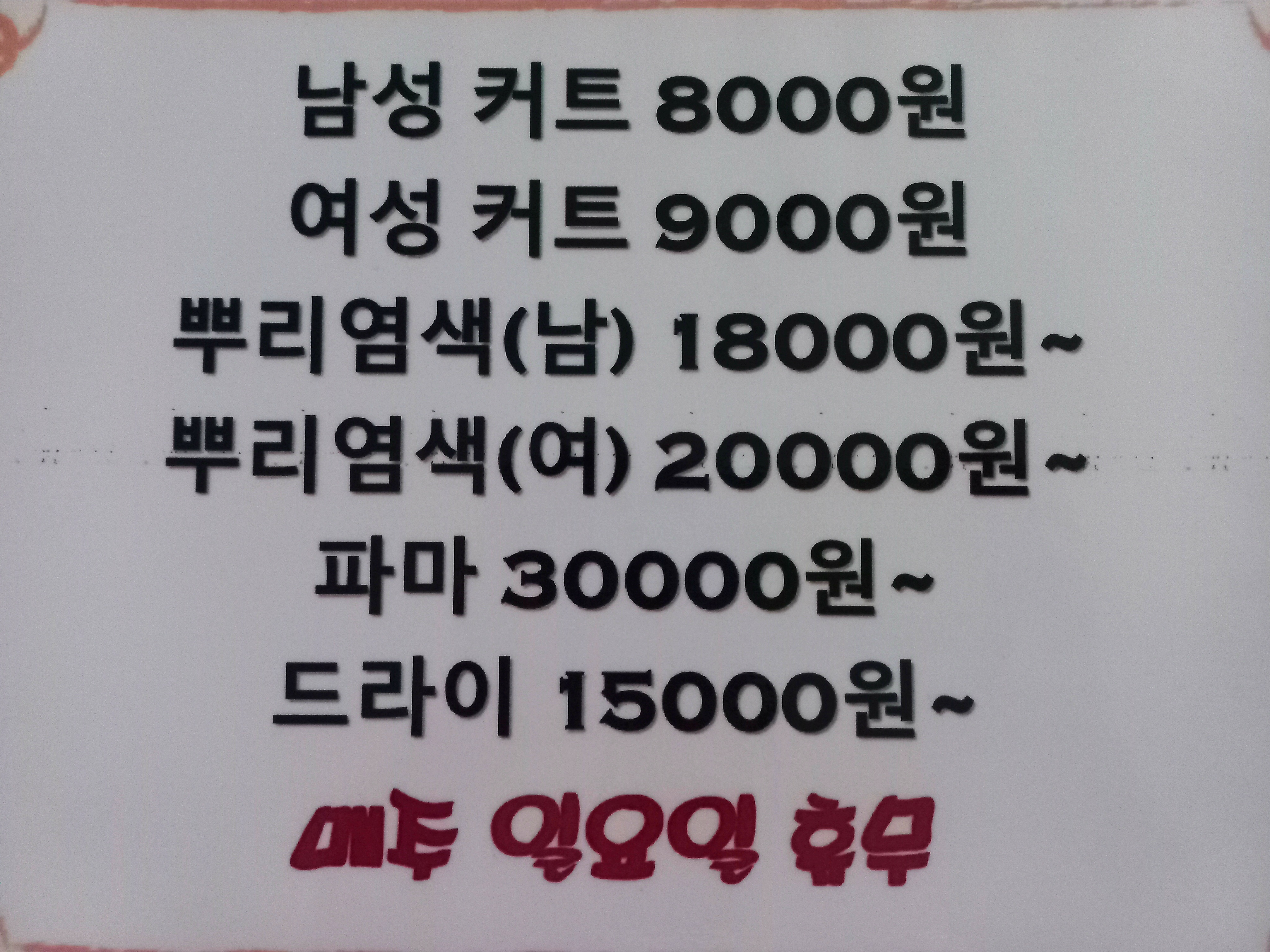 착한미용실