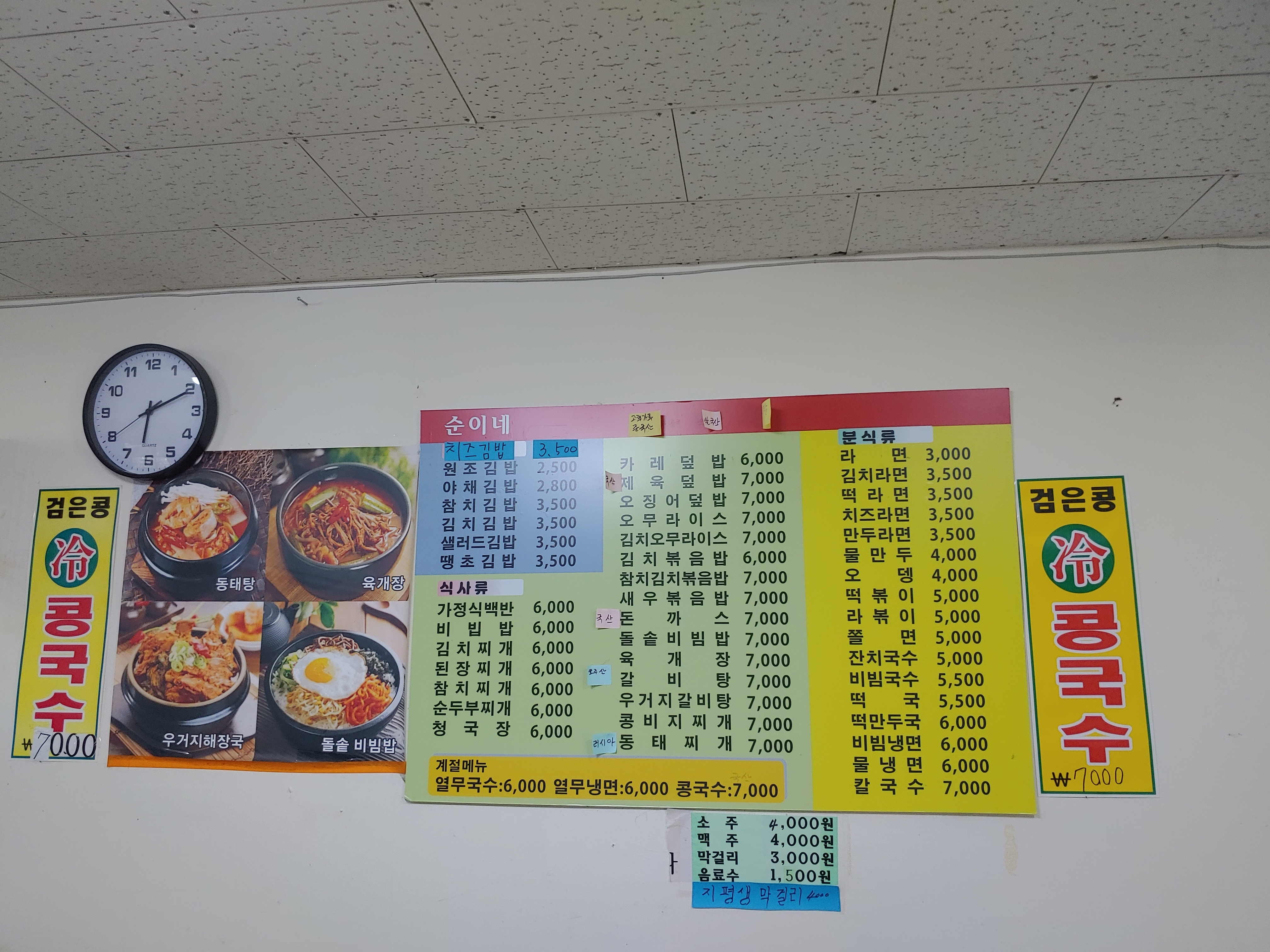 순이네김밥