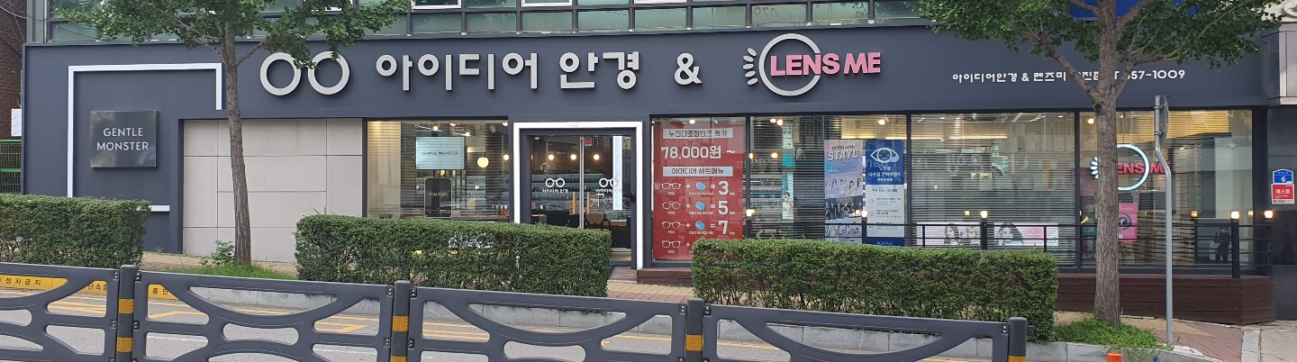 렌즈미 당진점 대표 이미지