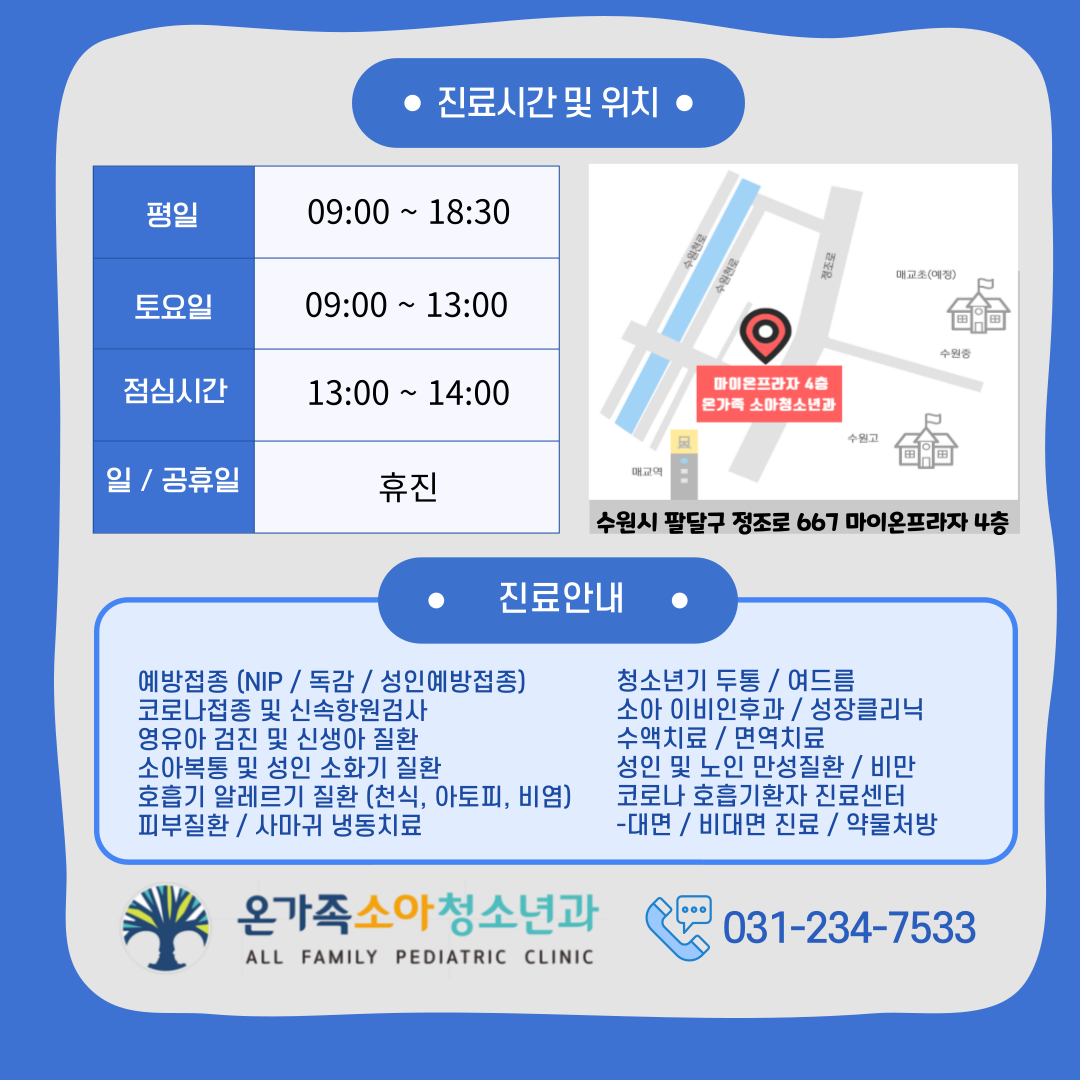 온가족소아청소년과의원 대표 이미지
