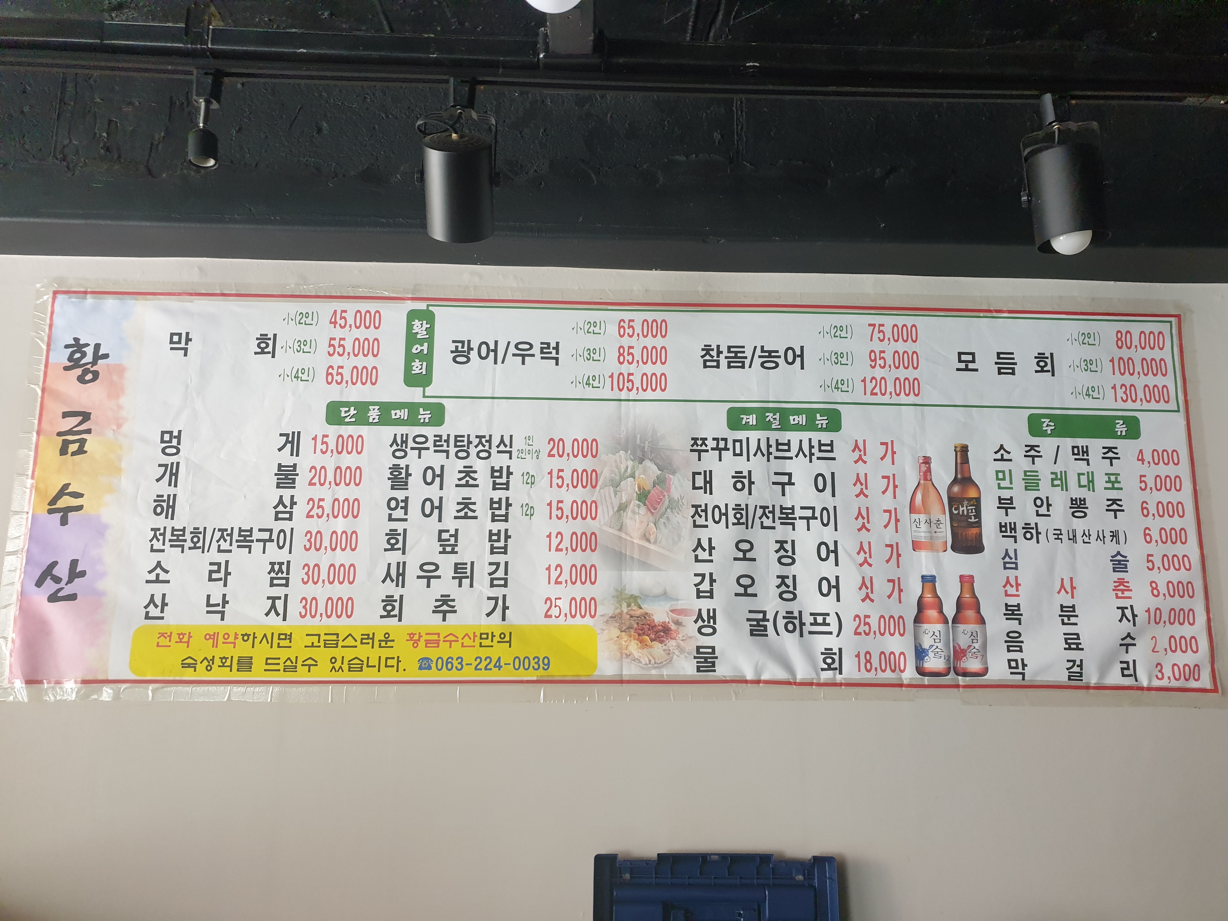황금수산