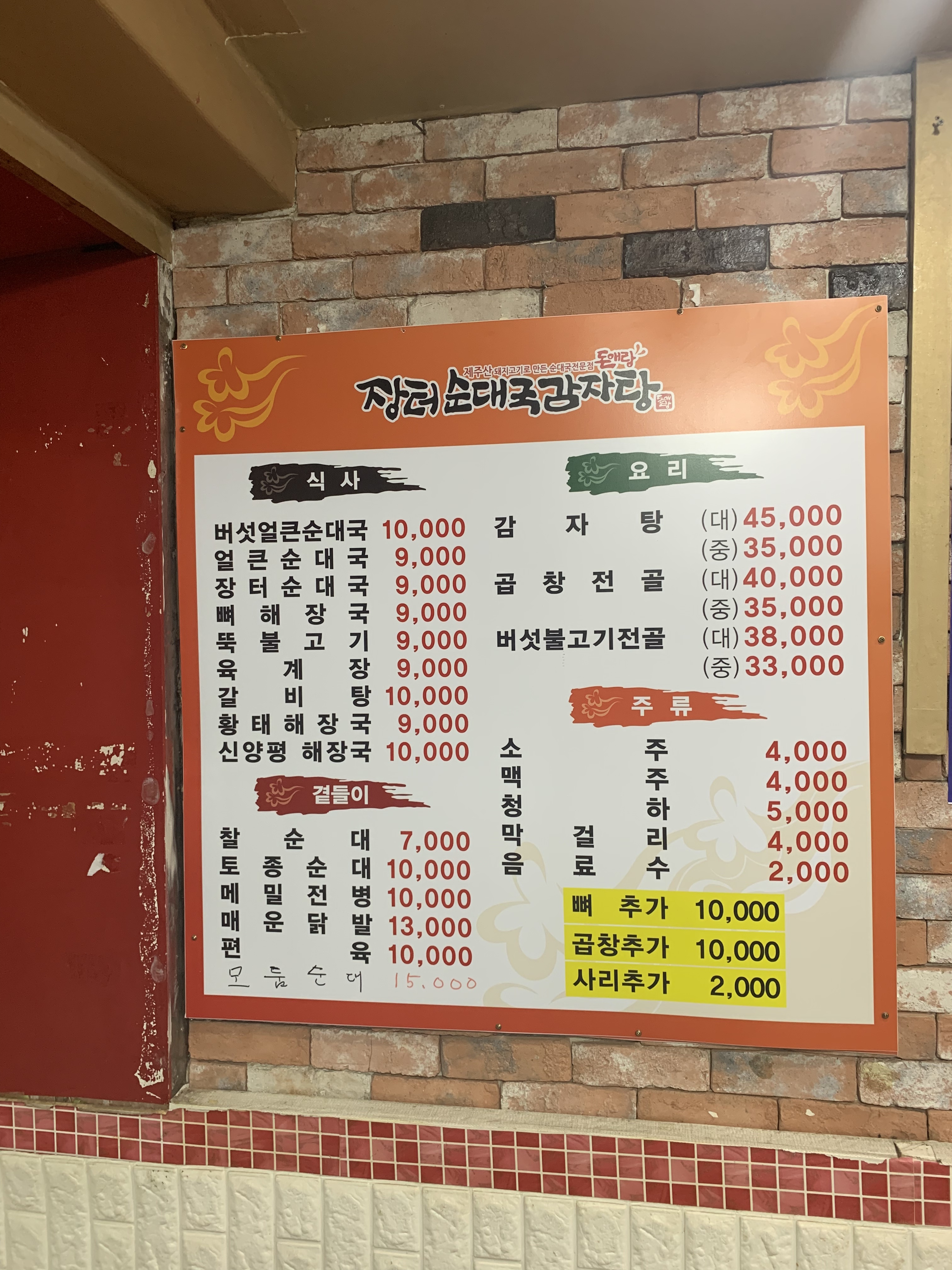 장터순대국감자탕 광주직영점