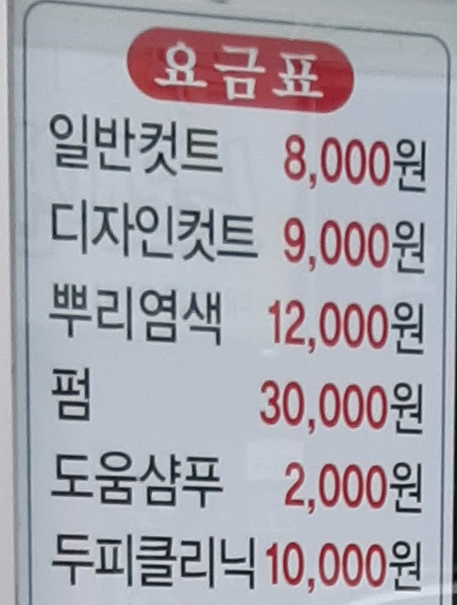 나이스 남성컷트 전문점