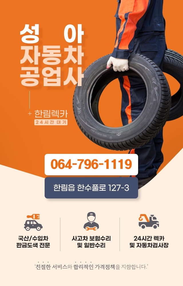 금호타이어한림대리점 대표 이미지