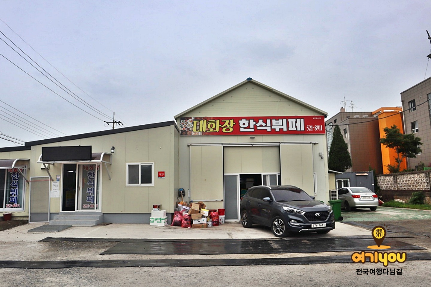 대화장한식뷔페