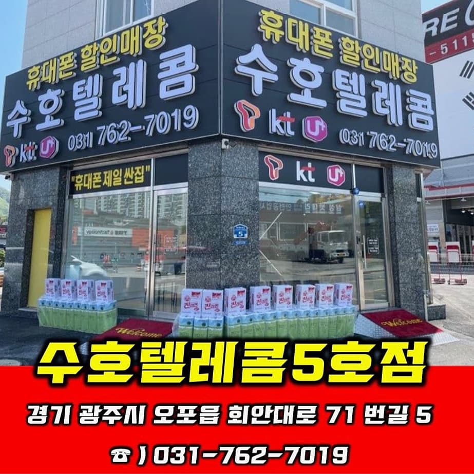 수호텔레콤 5호점