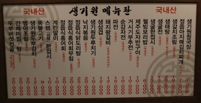 생기원청국장