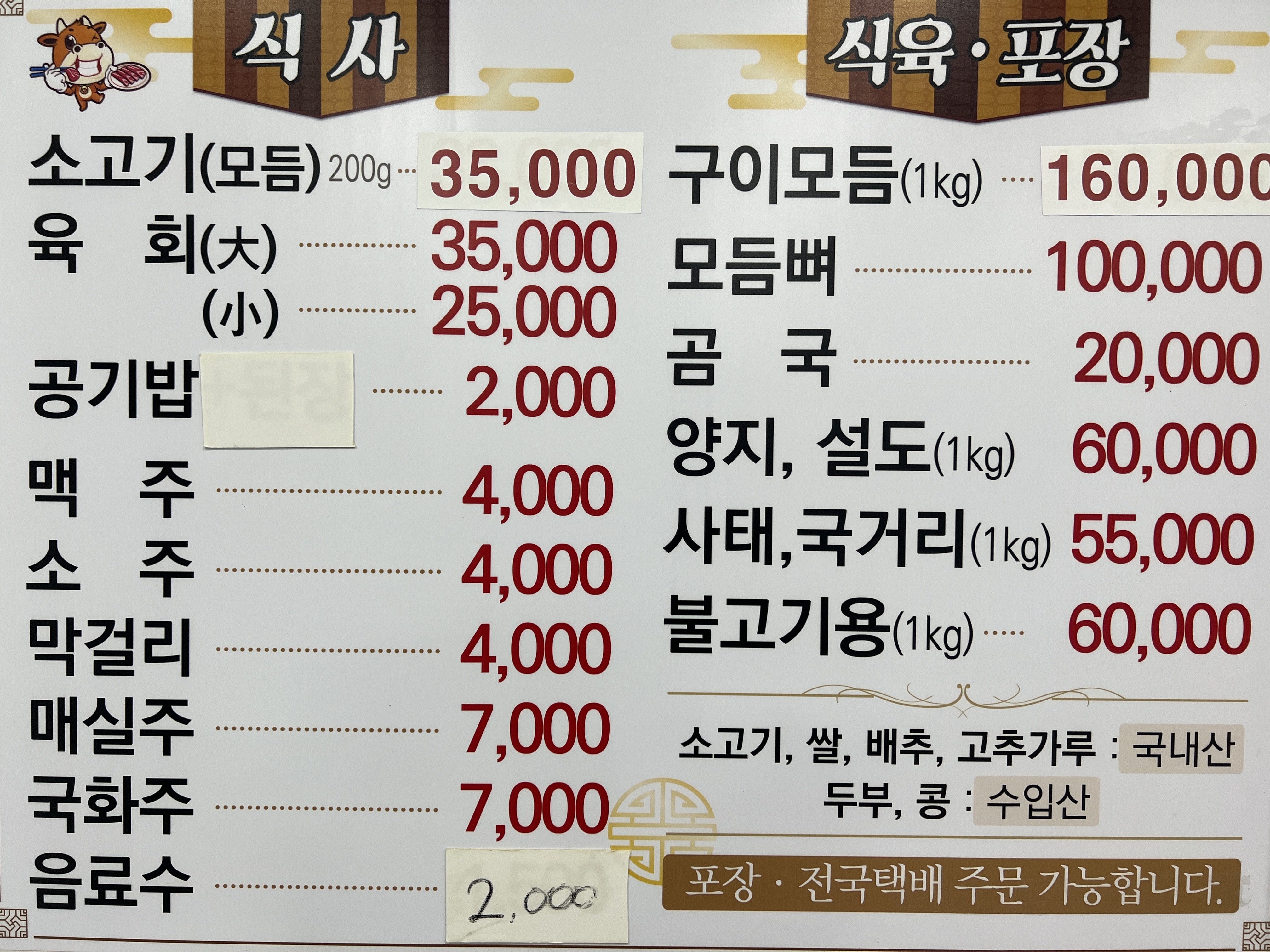 대산식육식당
