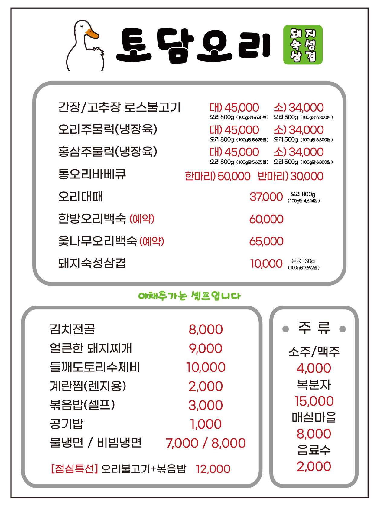 토담오리