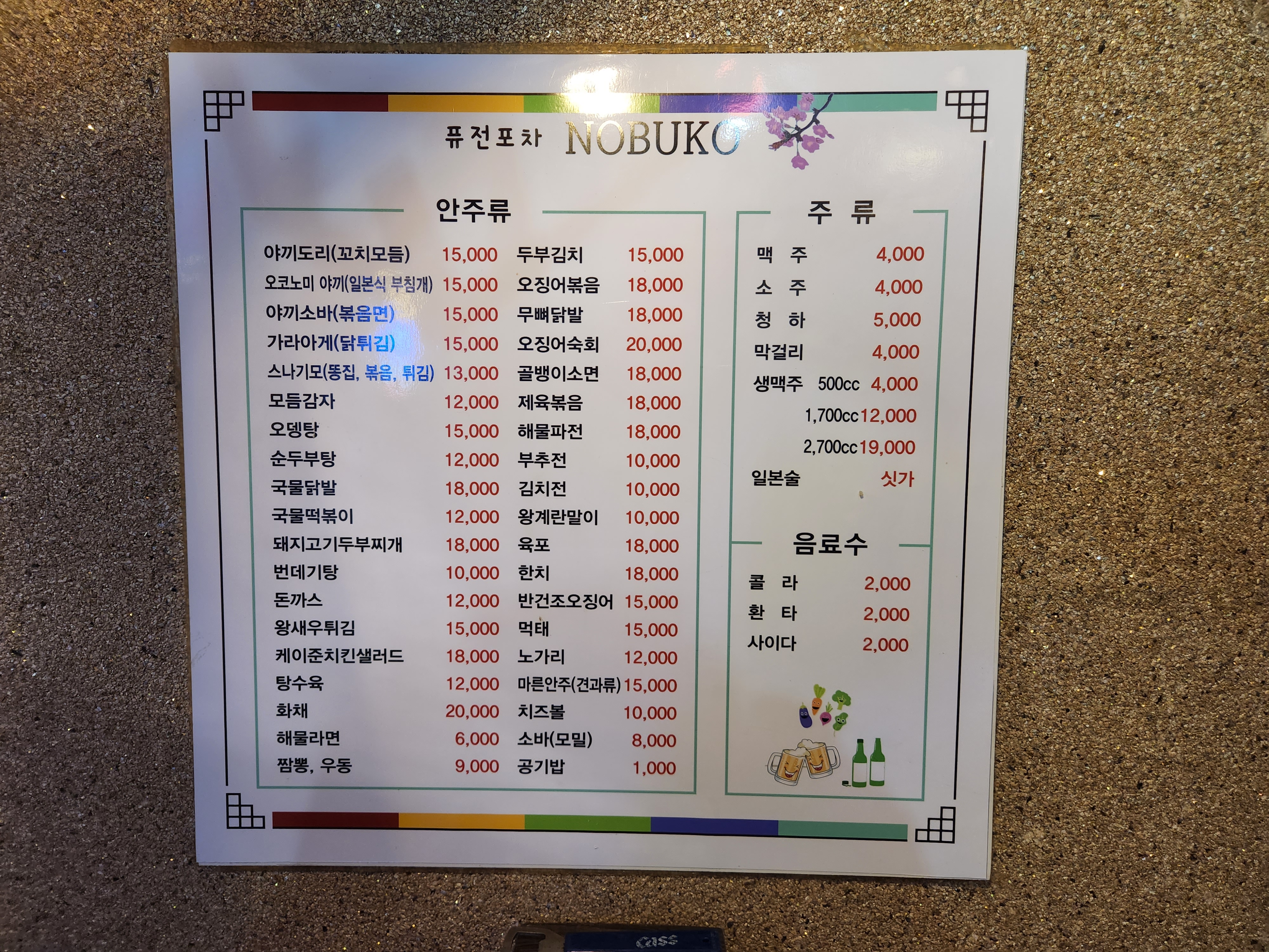 퓨전포차
