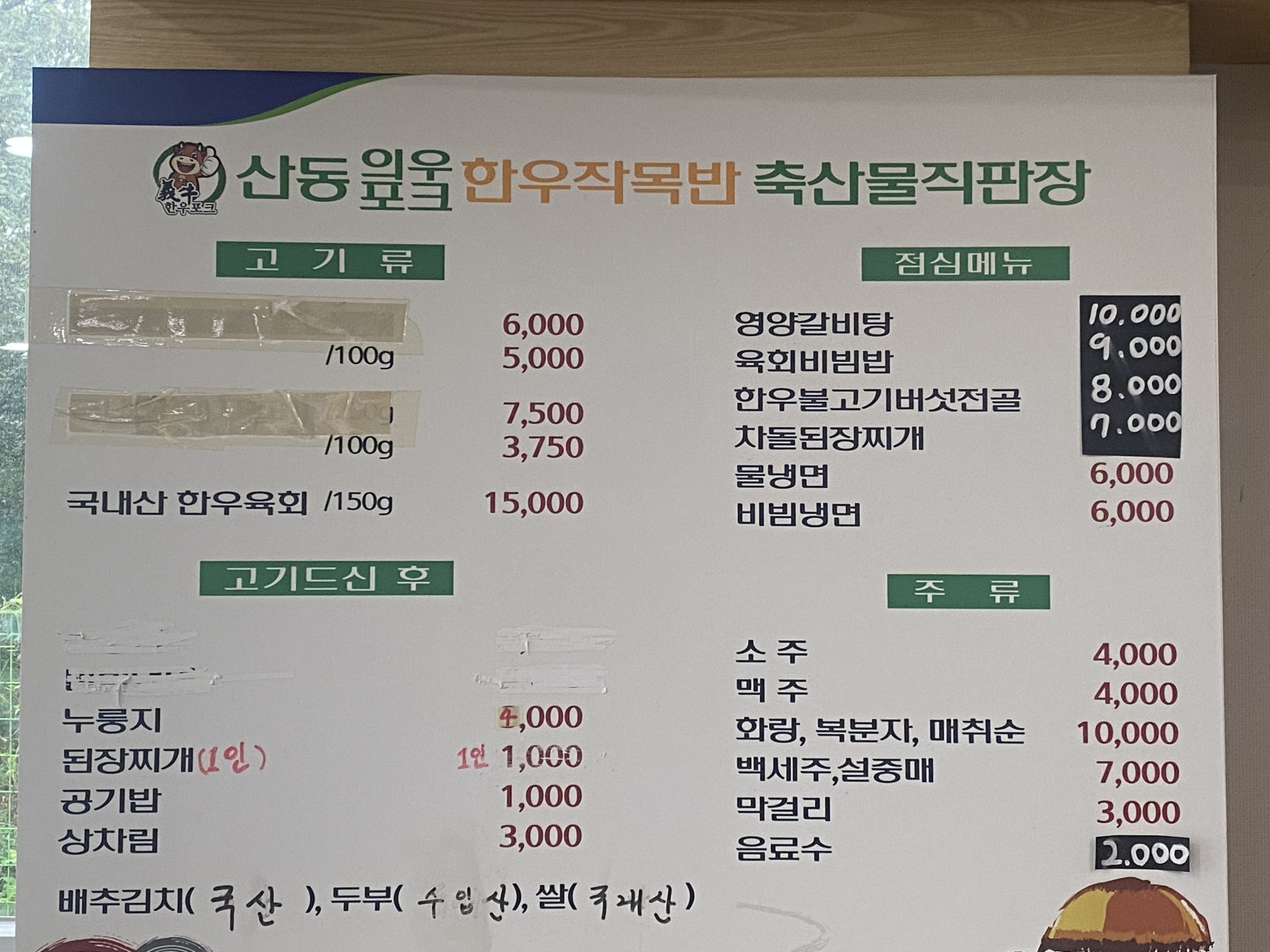 산동한우축산물직판장