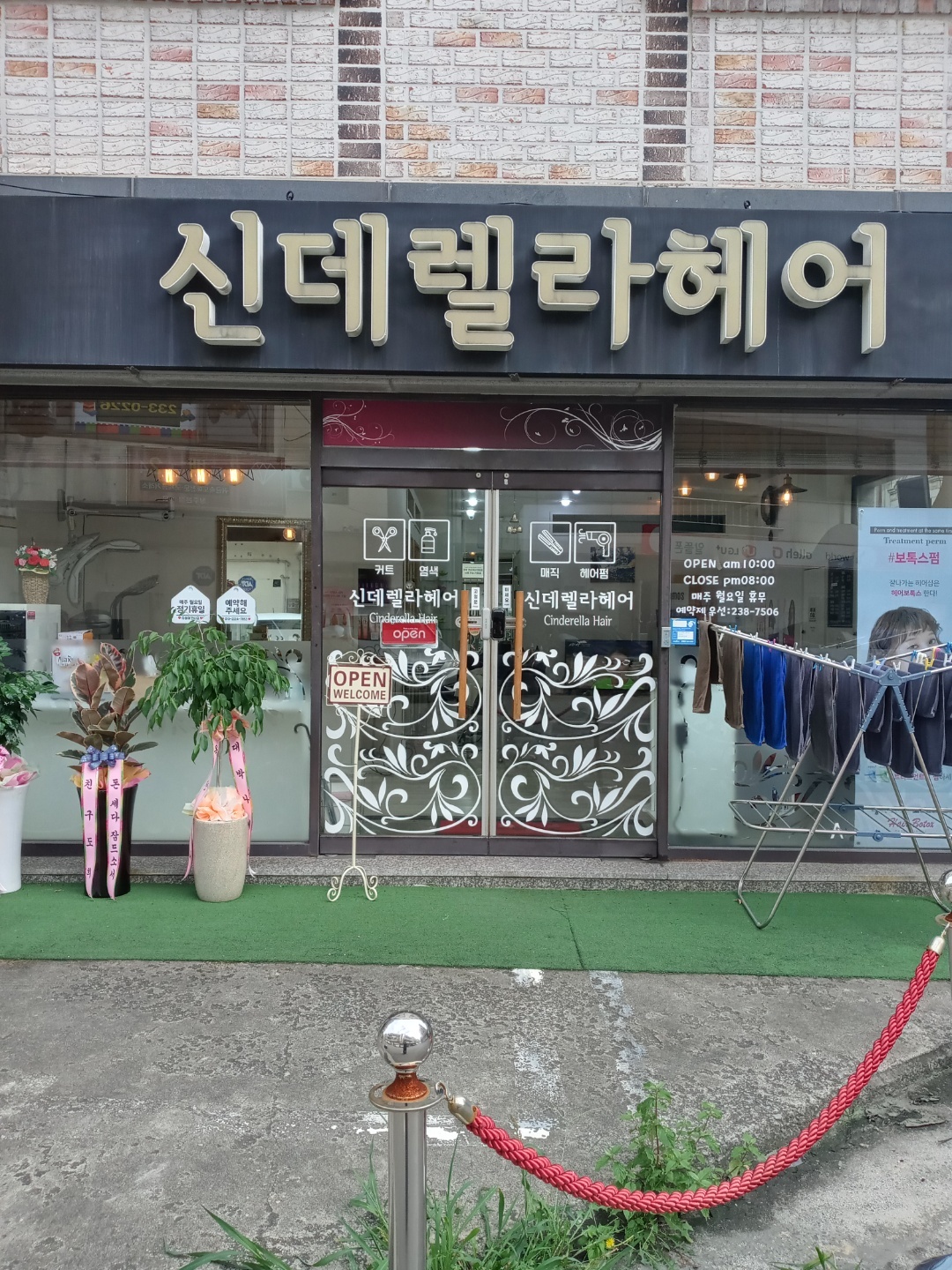 신데렐라헤어