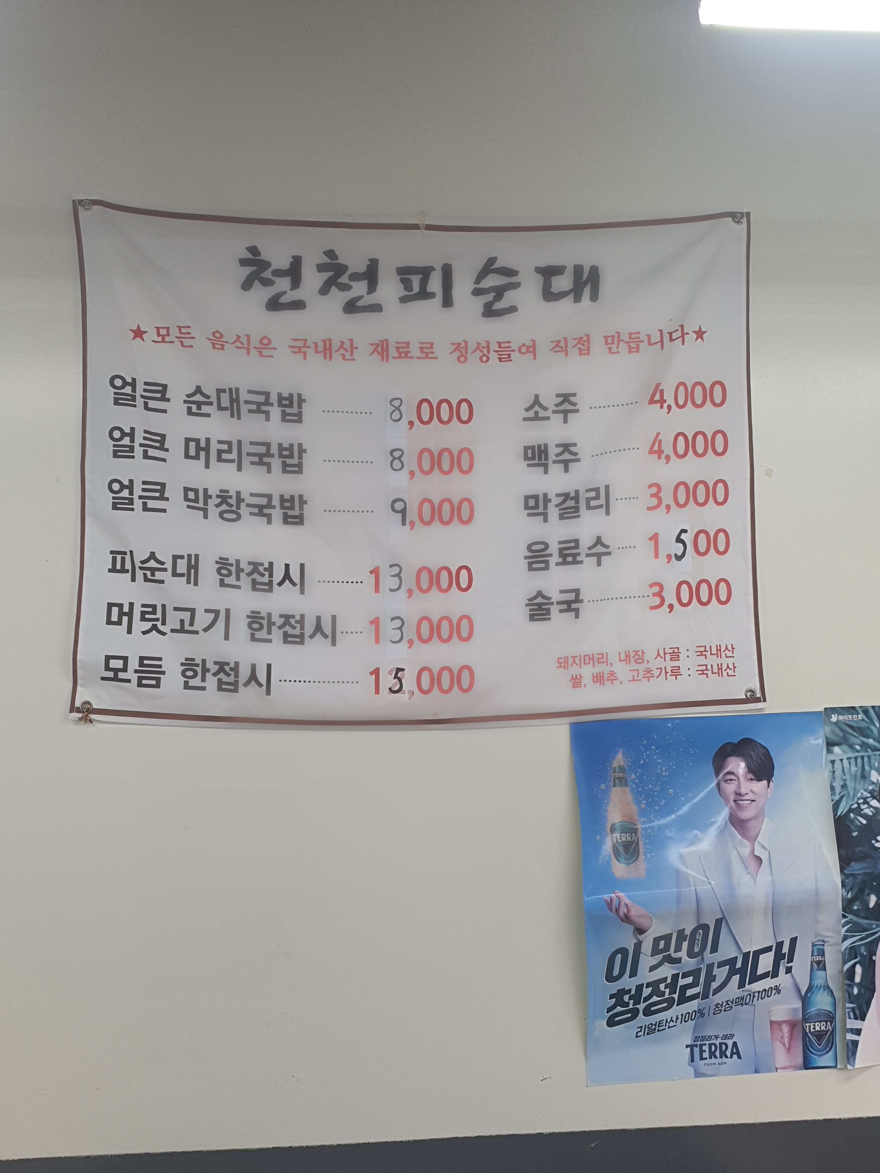 천천피순대