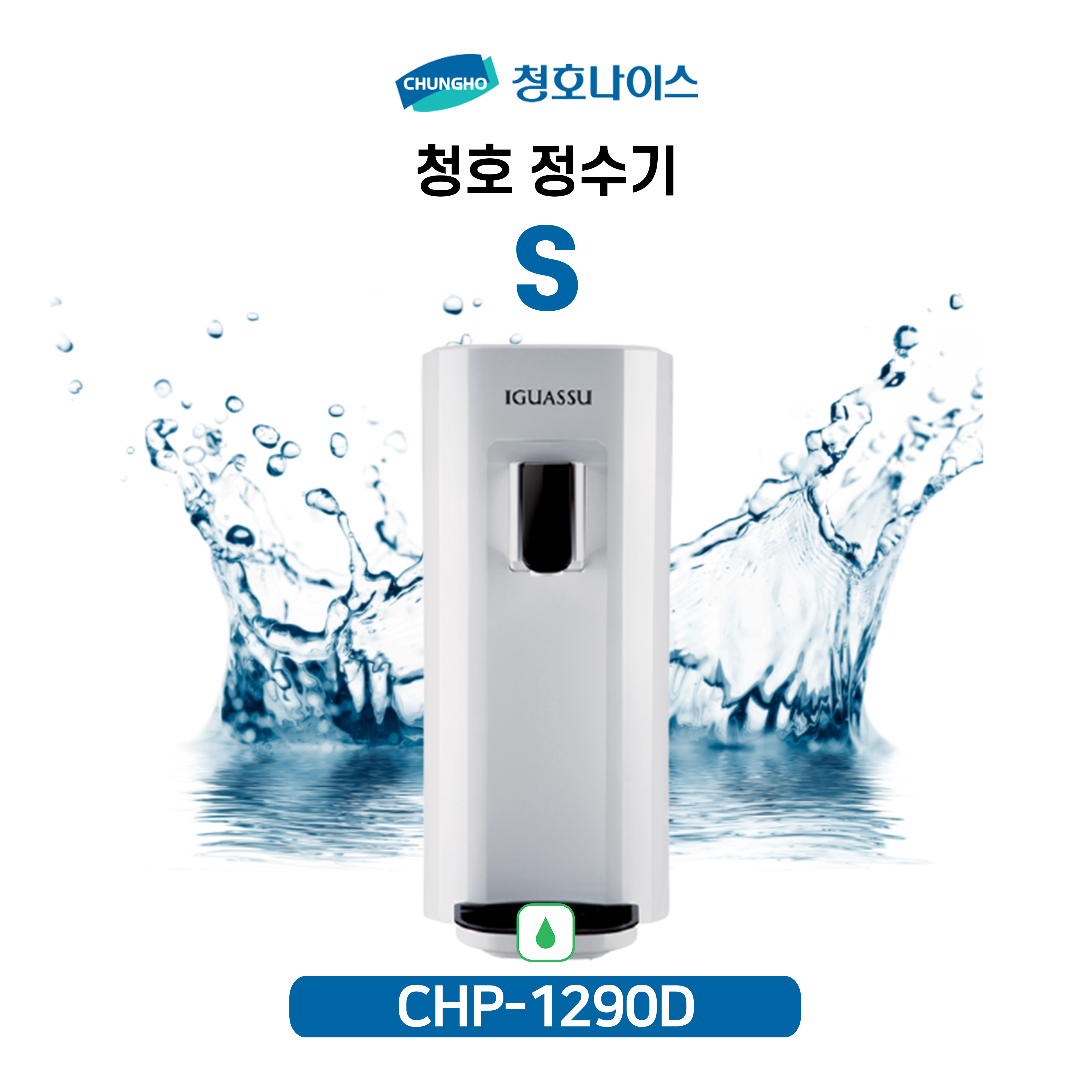 청호나이스 영등포지사