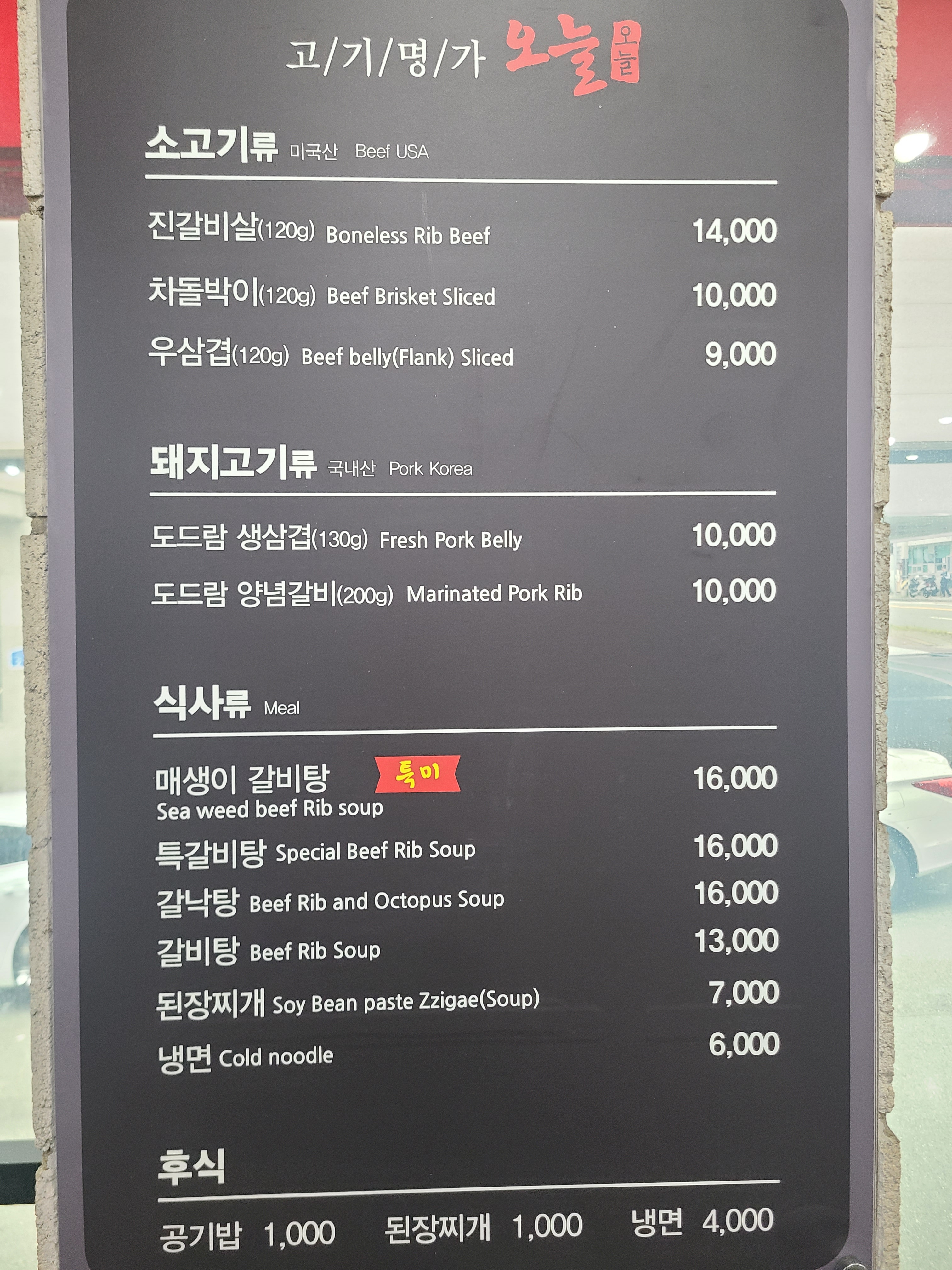 고기명가오늘
