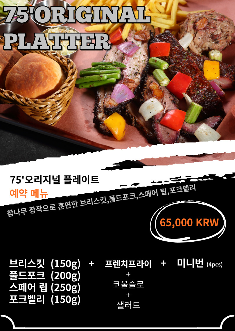 스모크75도