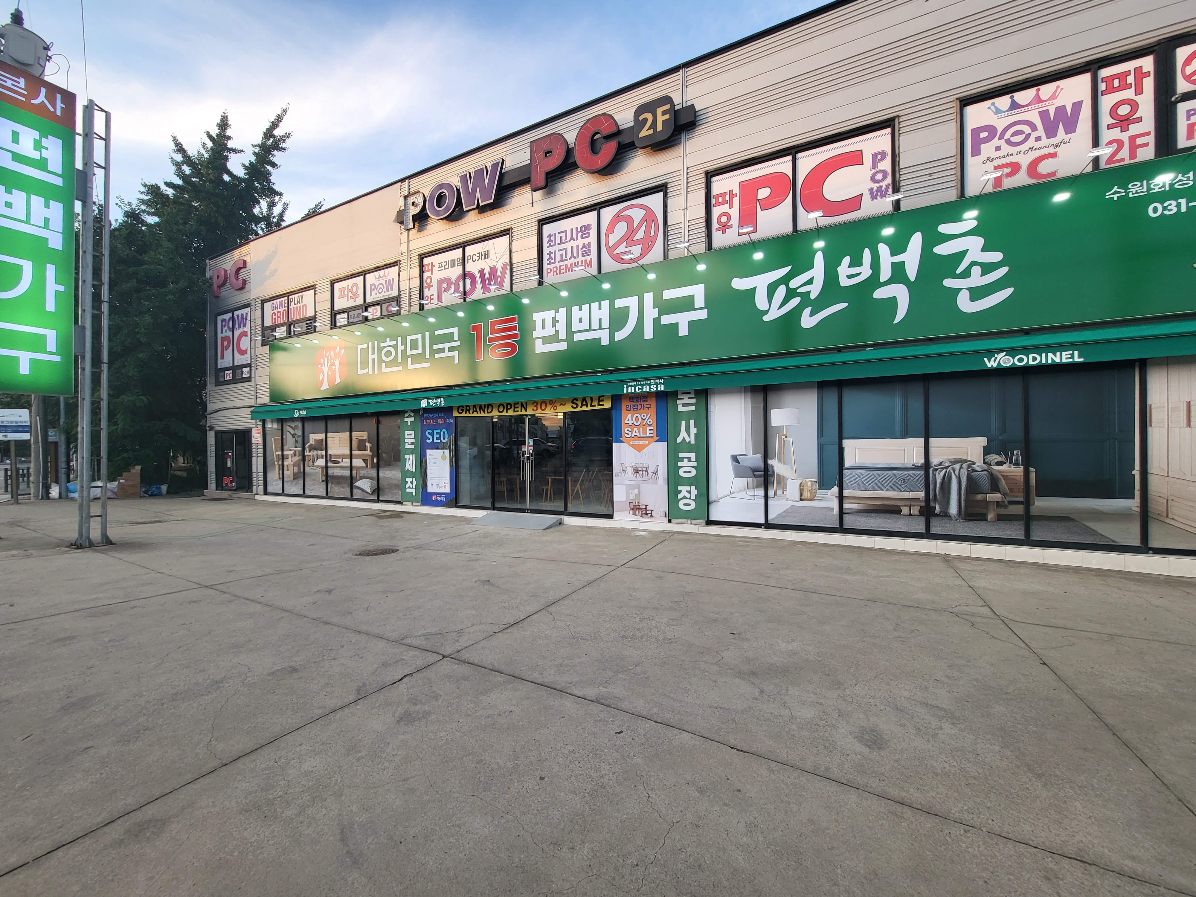 편백촌 수원화성점