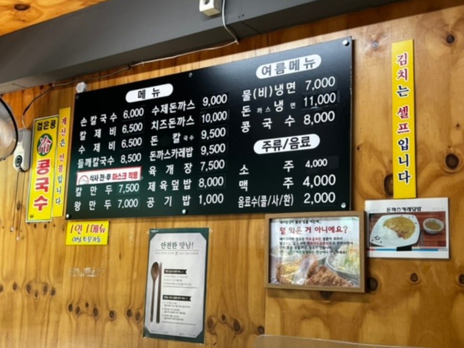 오가네 손칼국수와 수제 돈까스