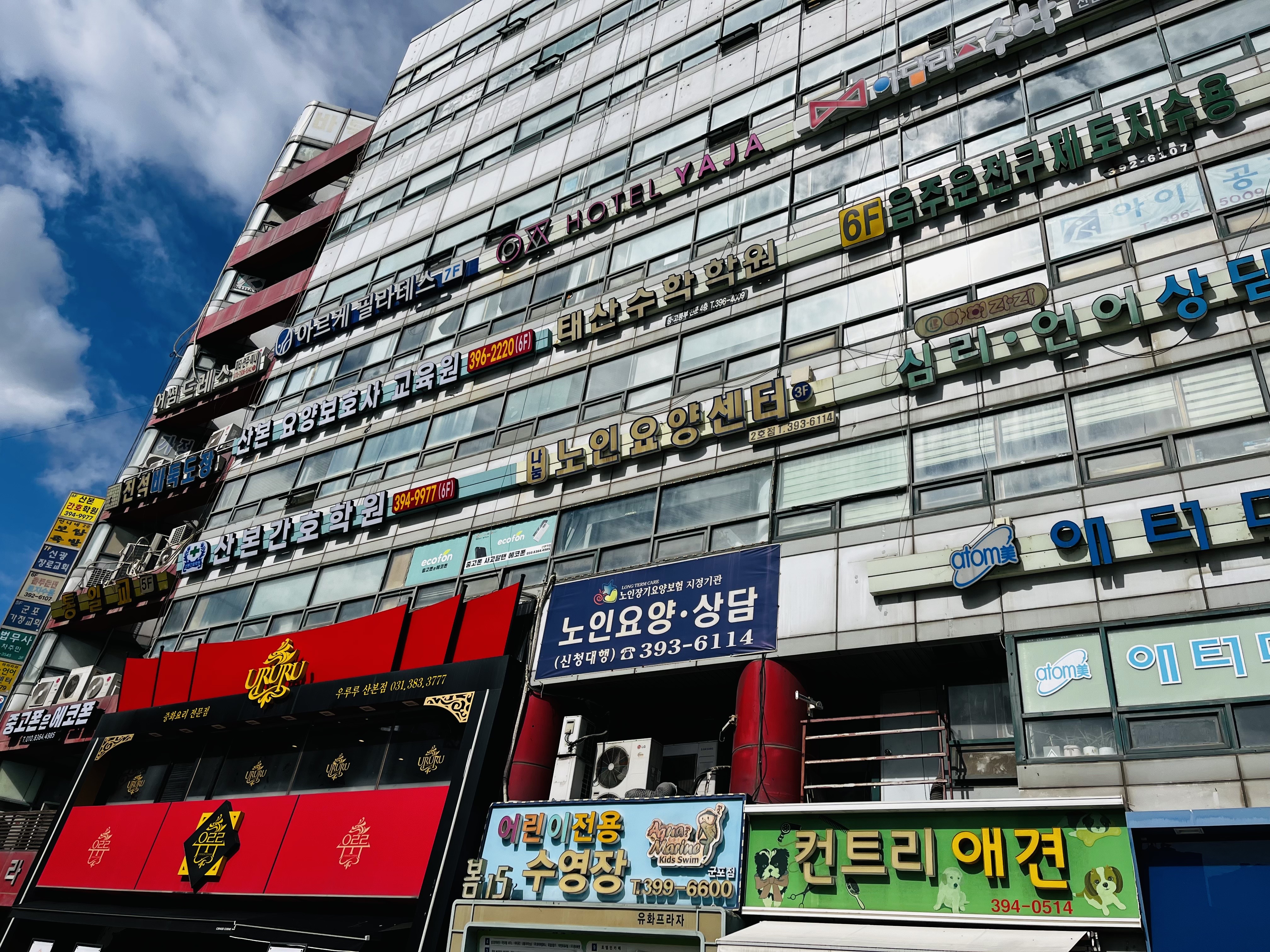 산본요양보호사교육원