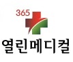 365열린메디컬의원