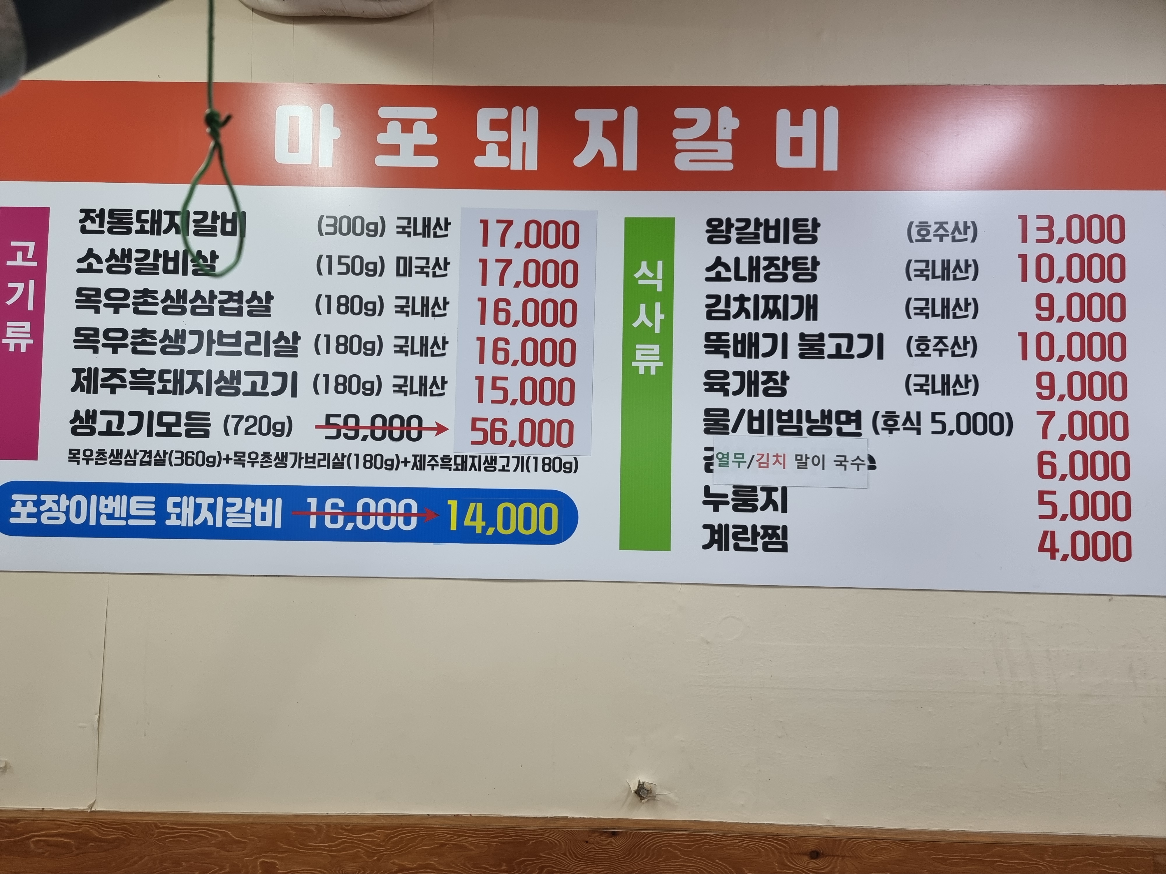 마포참숯돼지갈비전문