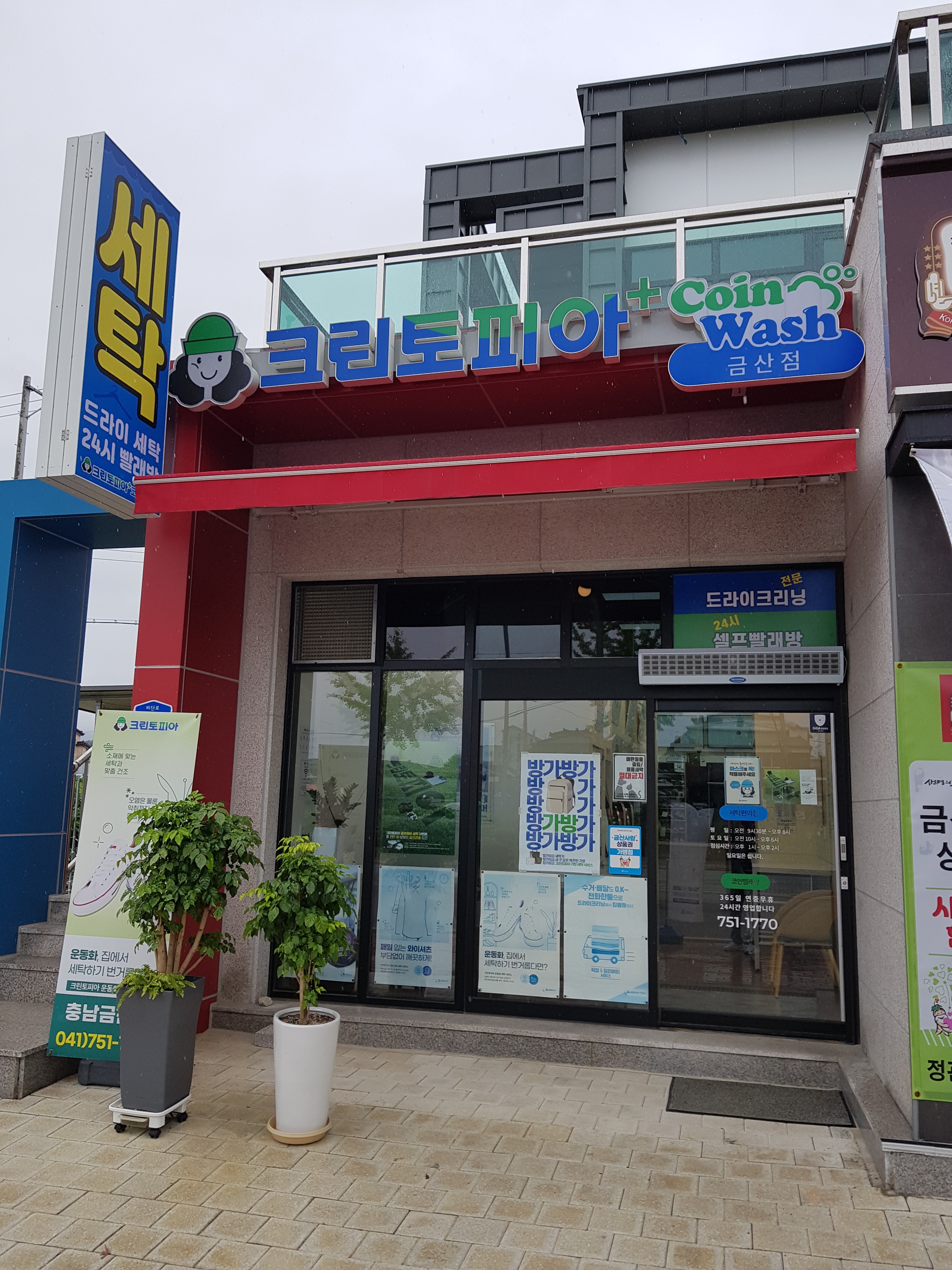 크린토피아 코인워시 충남금산점