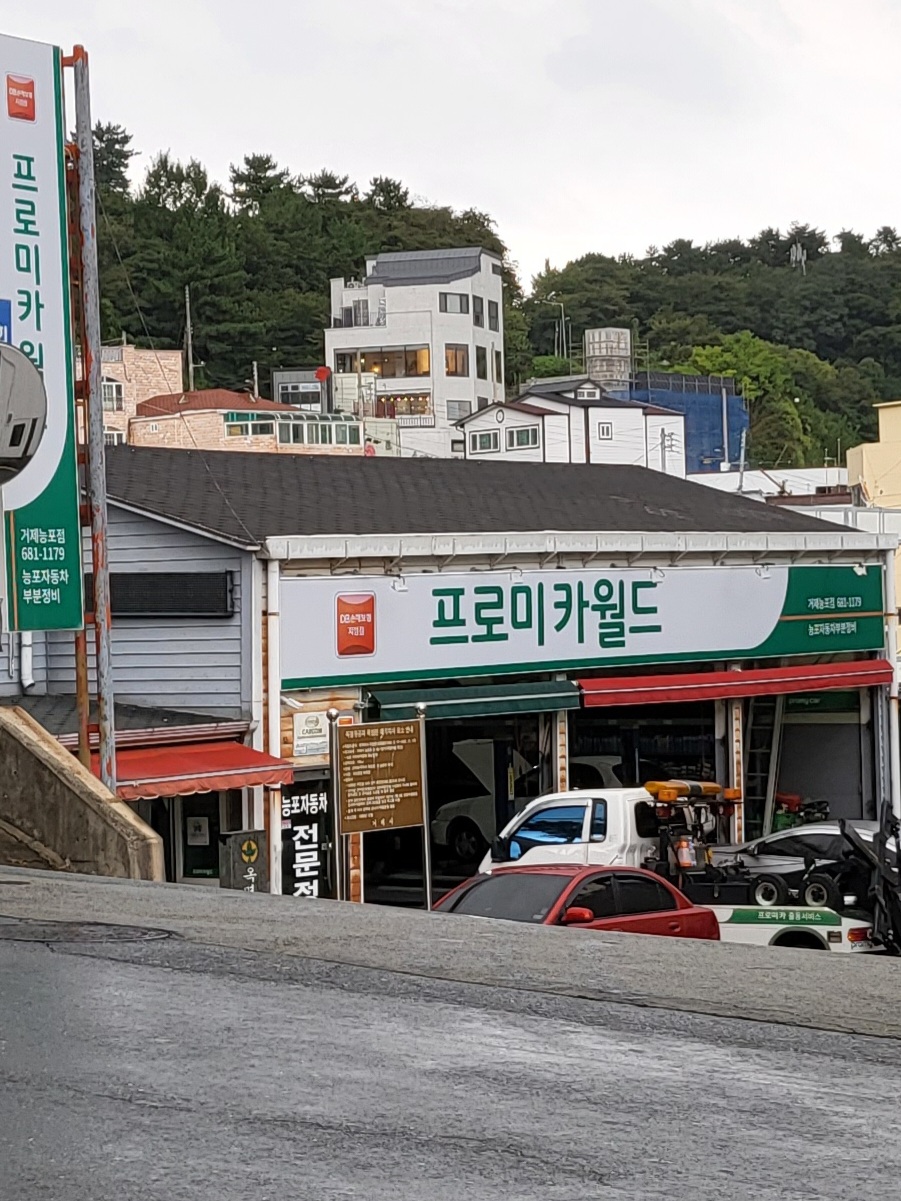 프로미카월드 거제능포점