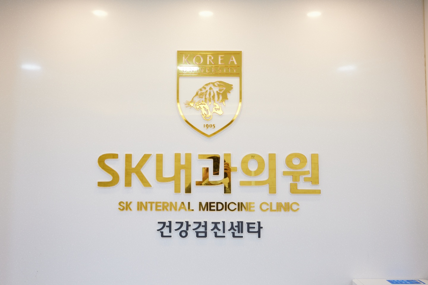 SK내과의원
