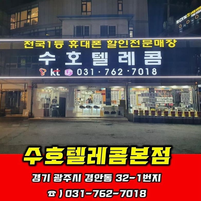 수호텔레콤 본점