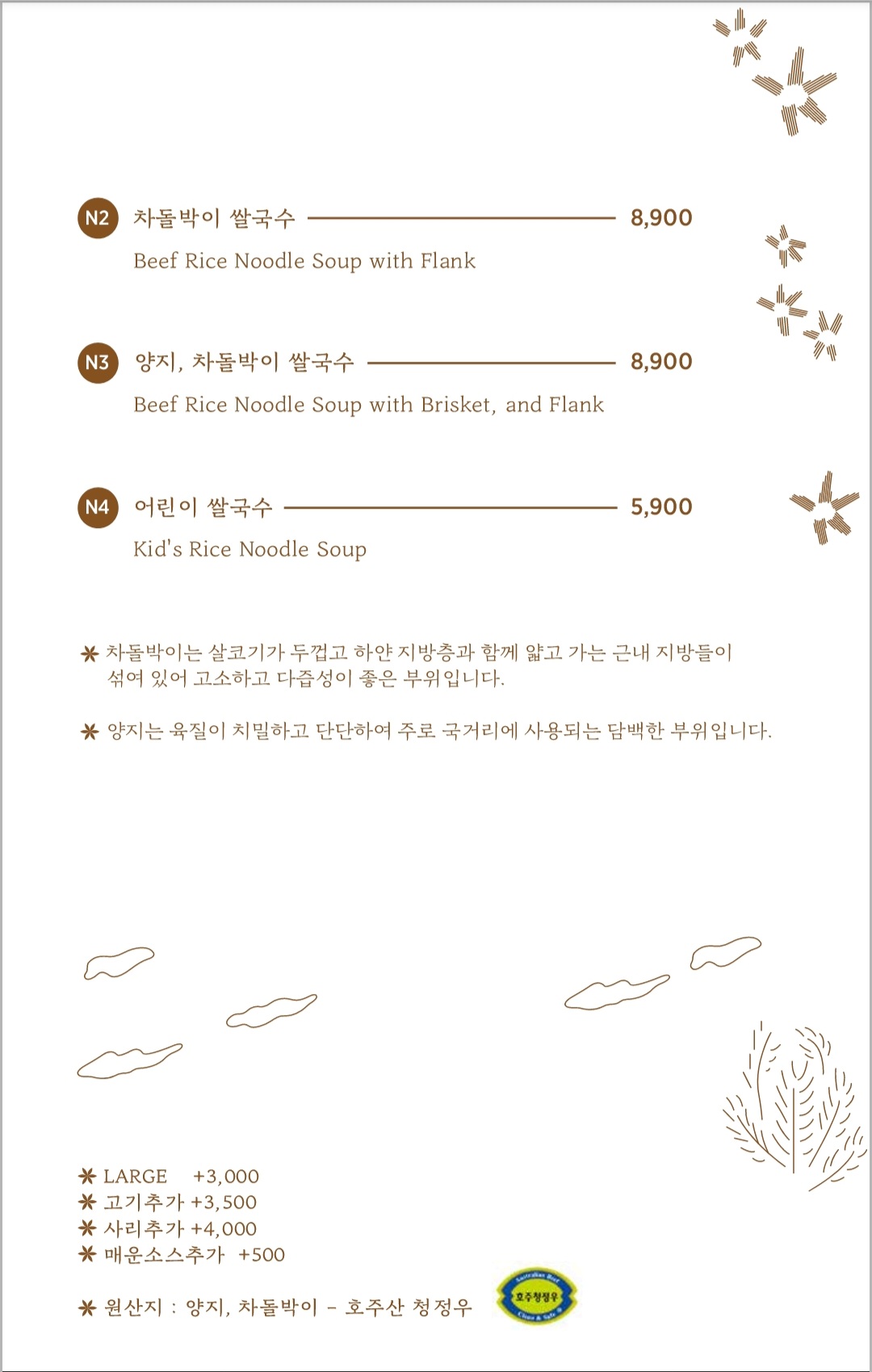 하노이별 춘천퇴계점