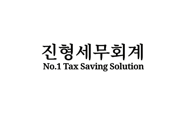 진형세무회계 대표 이미지