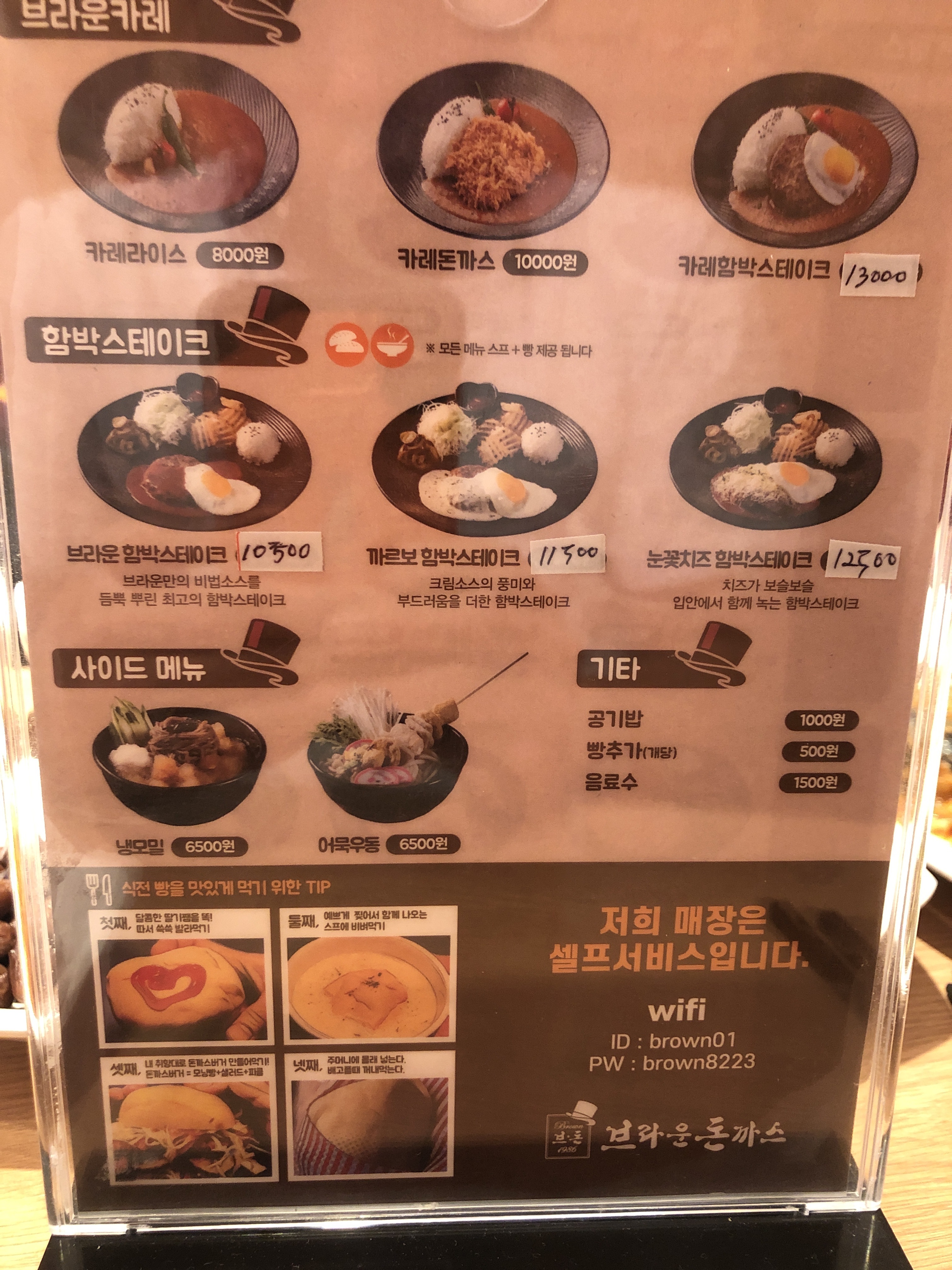 브라운돈까스 한양대에리카점