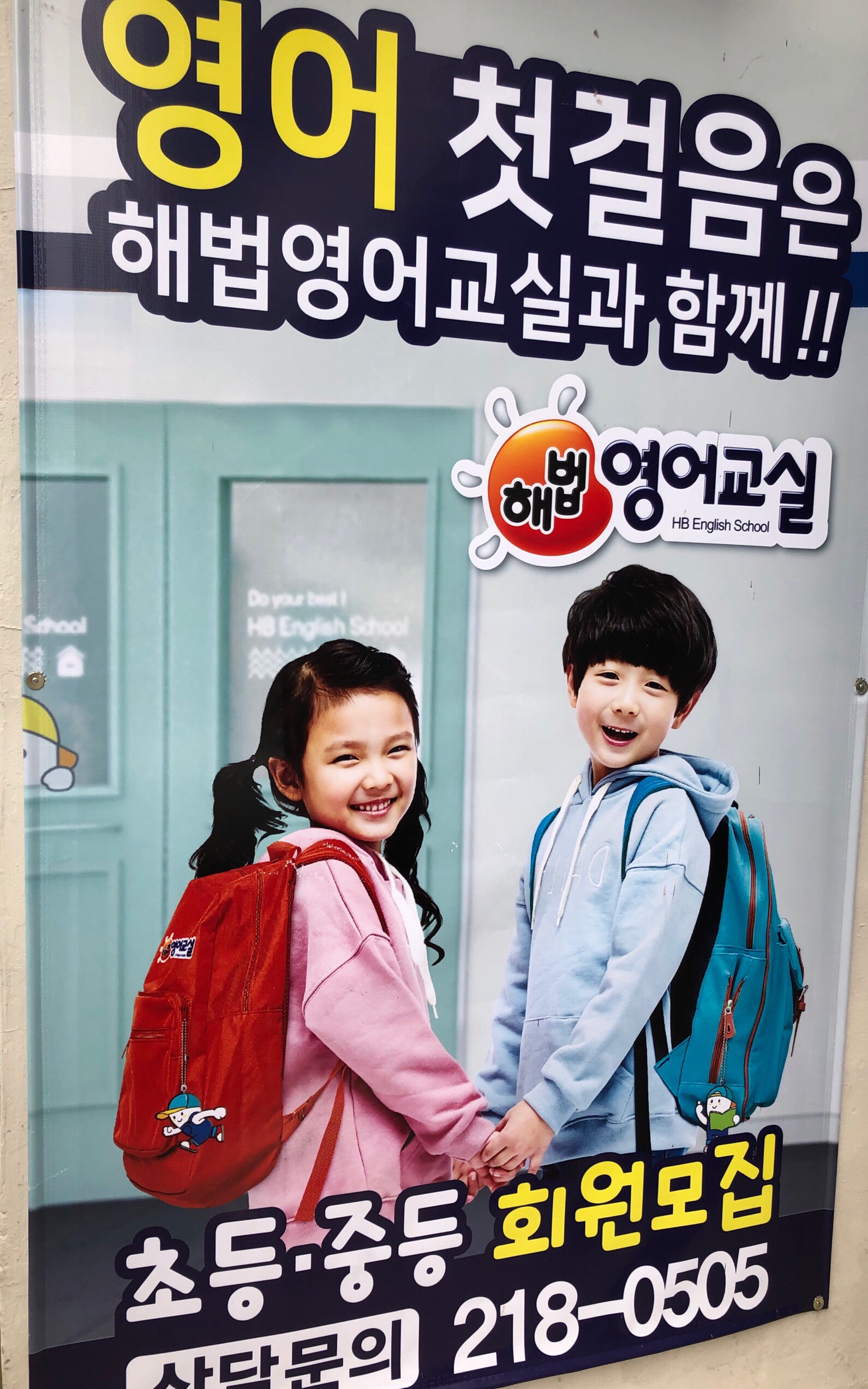 스마트해법영어 동촌하버드교실 대표 이미지