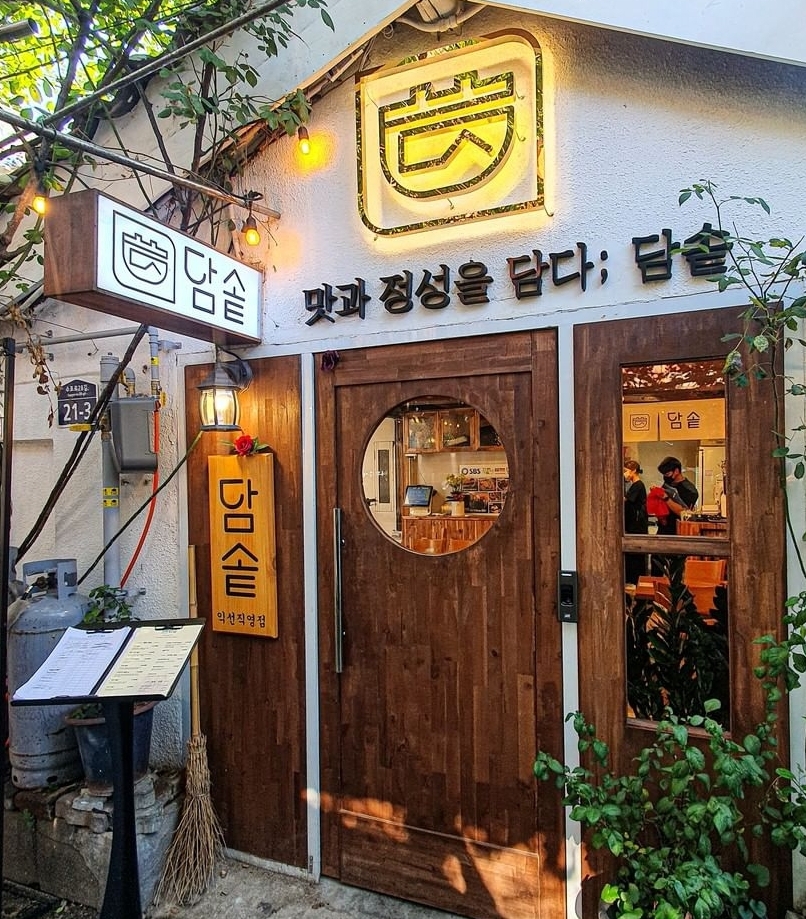 담솥 익선직영점