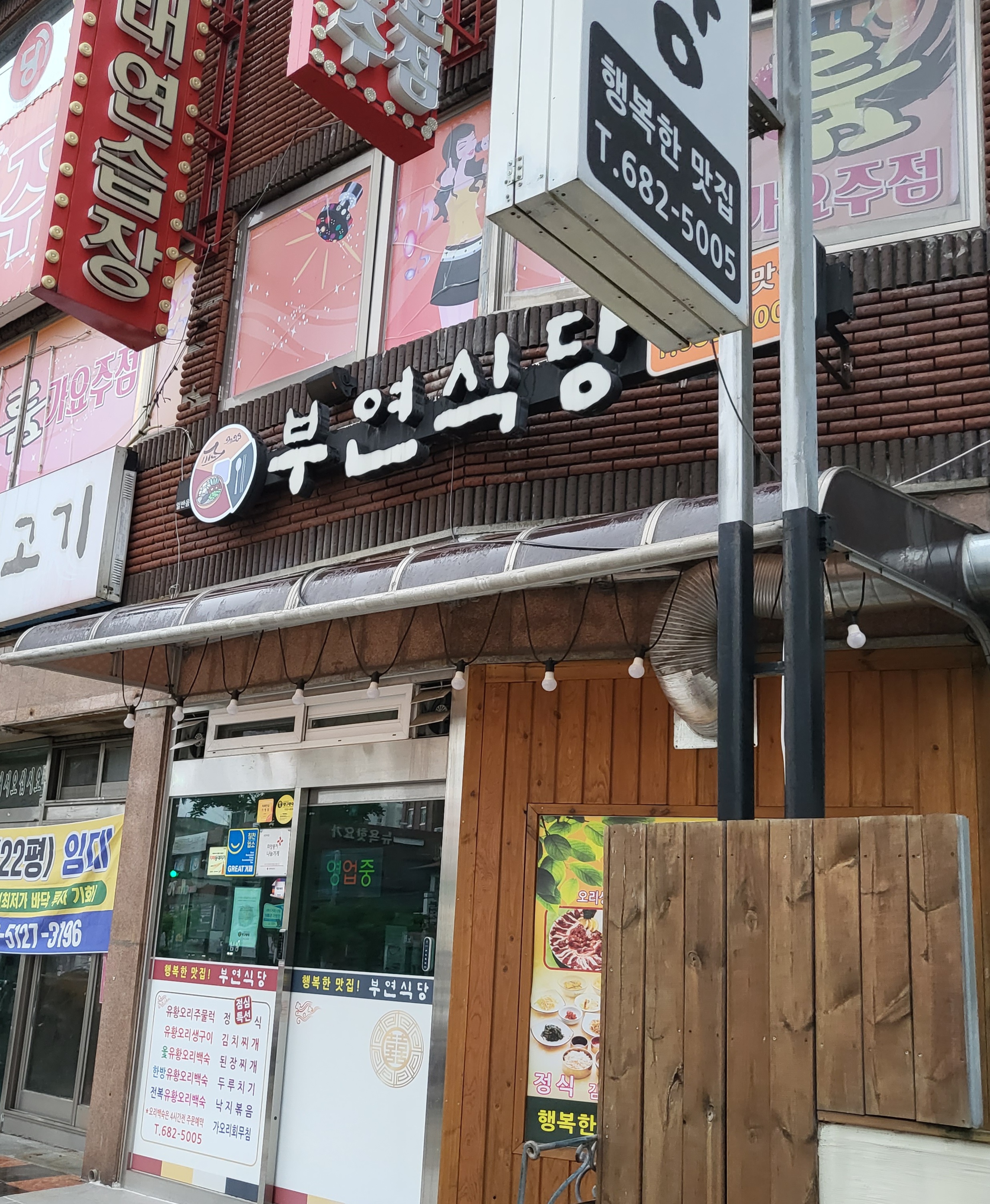 부연식당