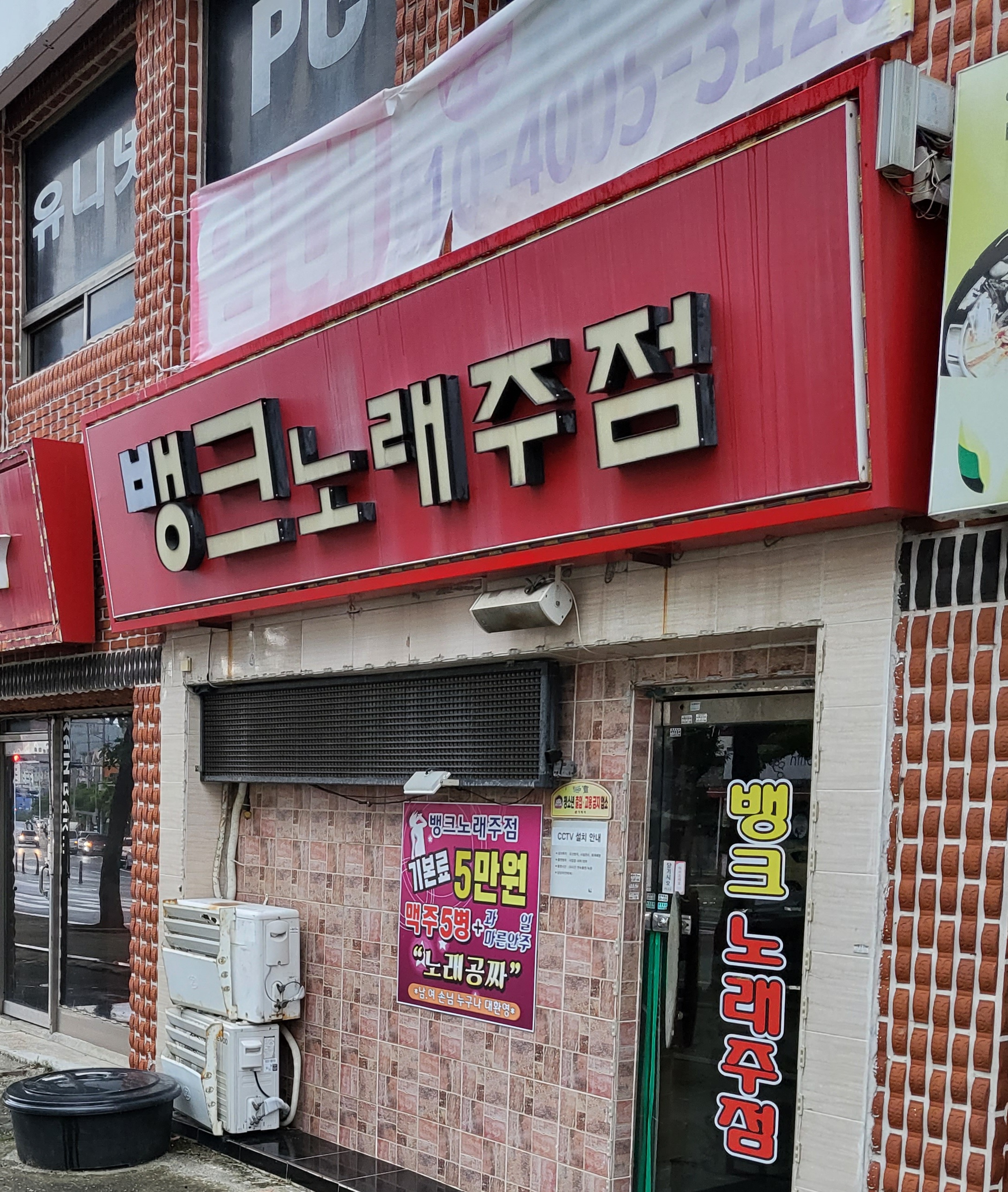 뱅크노래주점