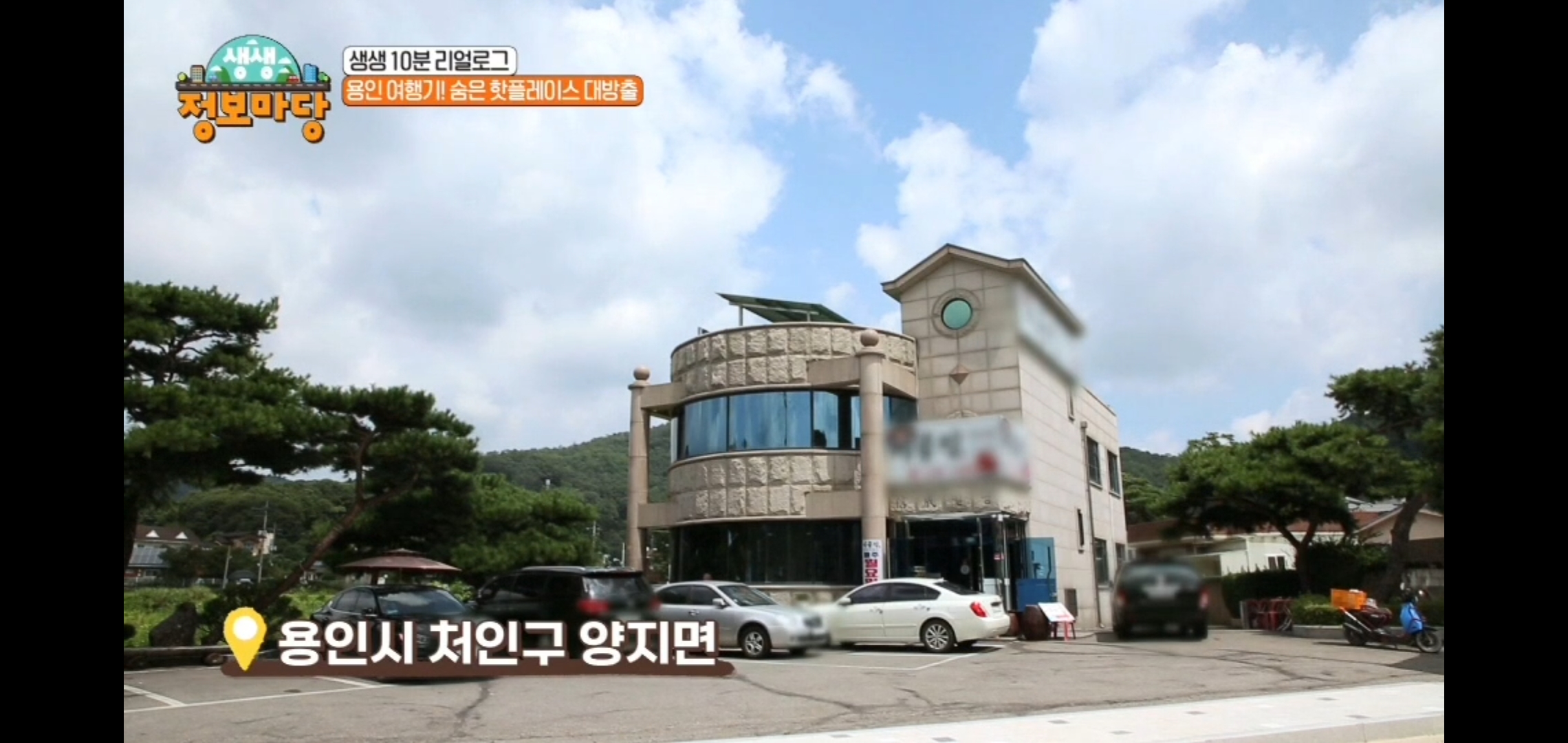 시골집추어매운탕