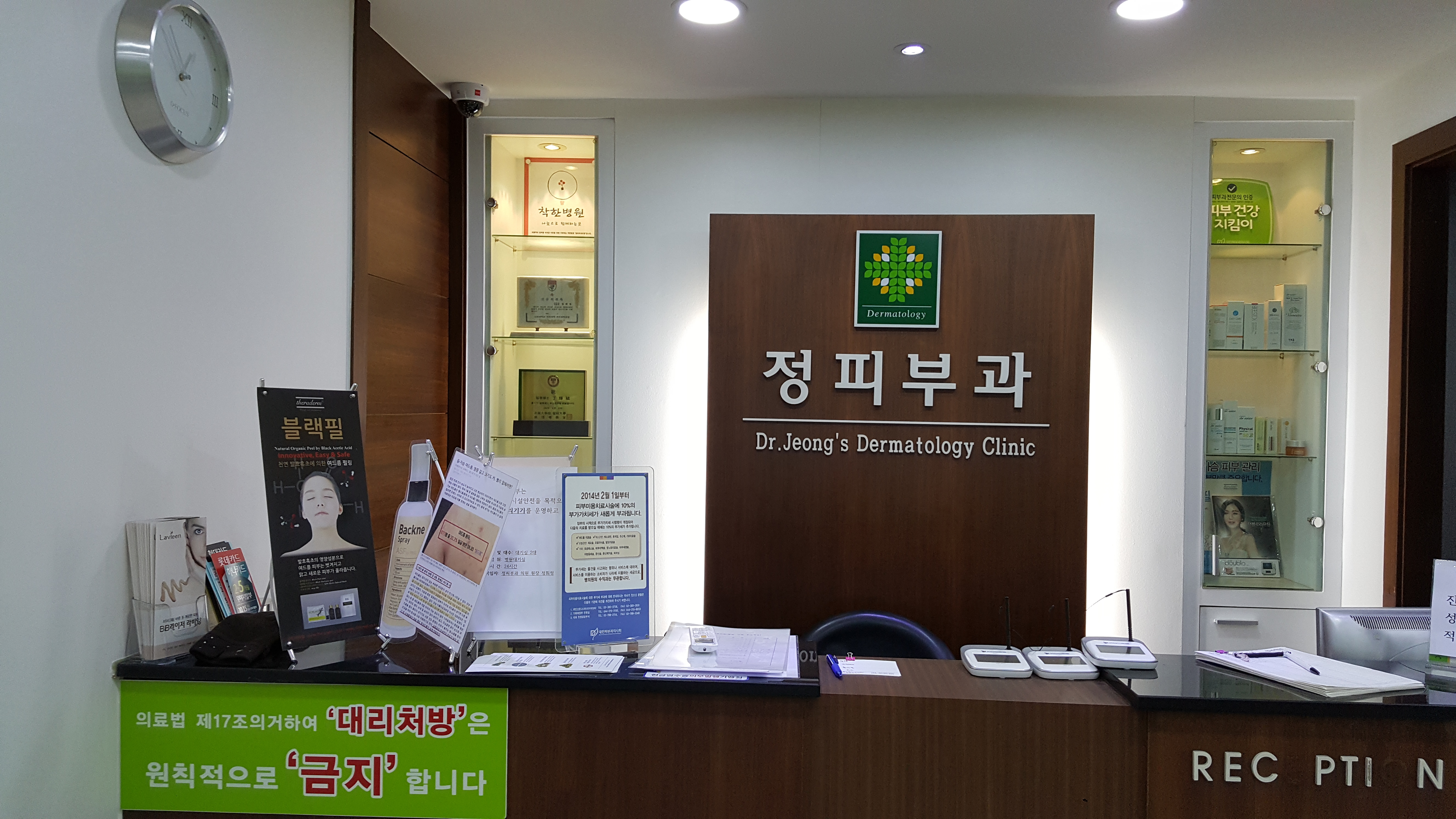 정피부과의원