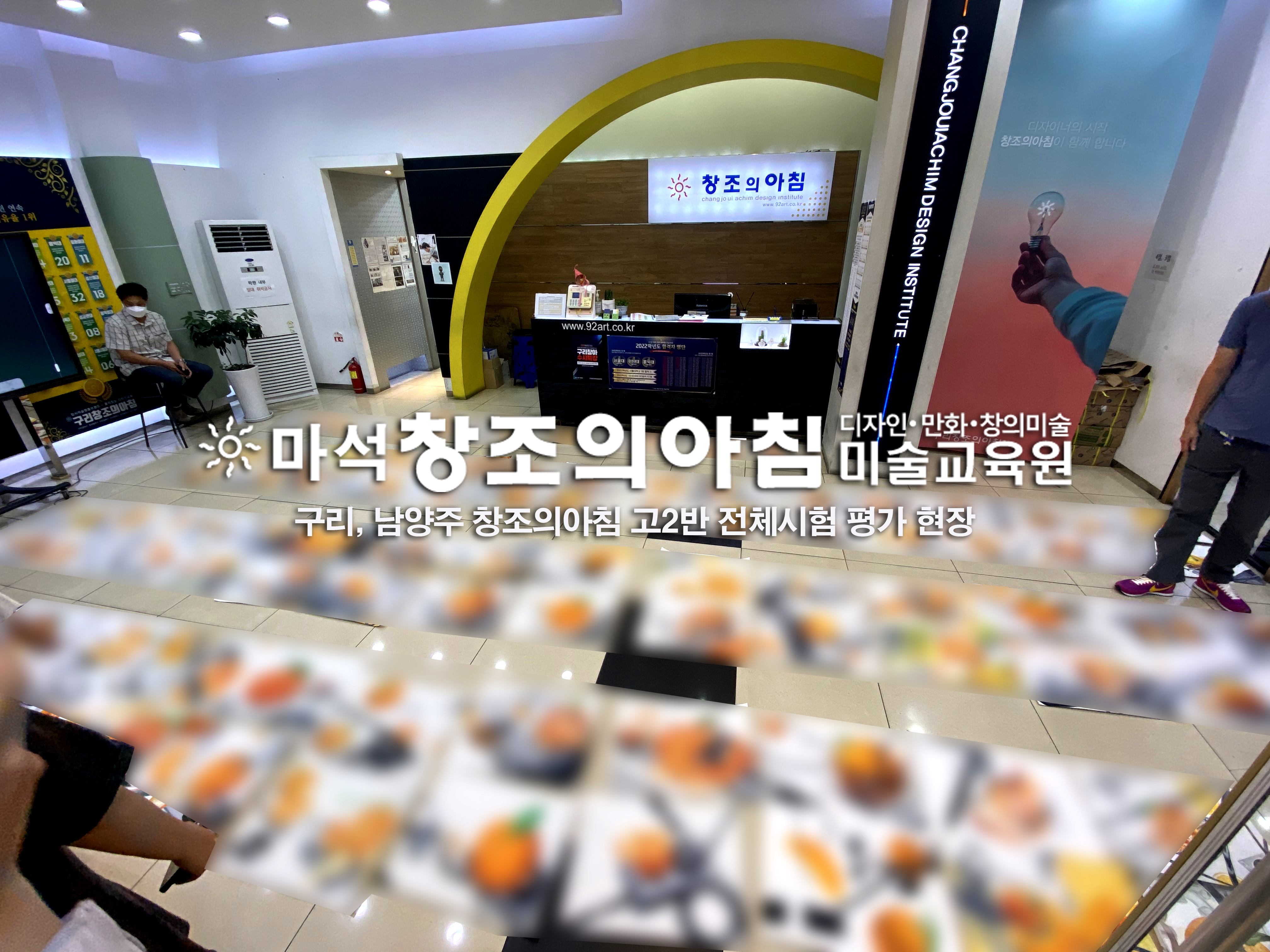 창조의아침미술학원 마석