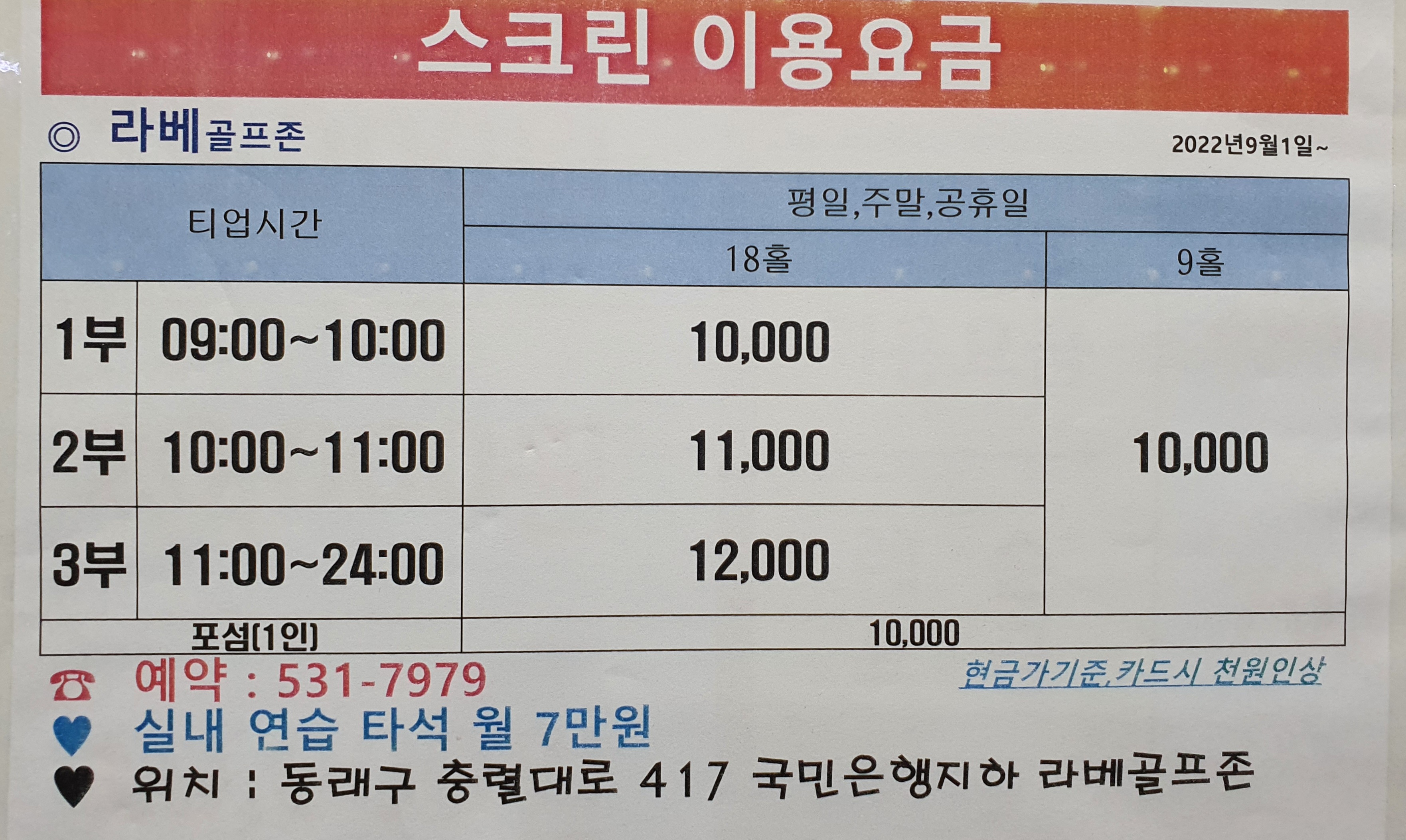 라베골프존