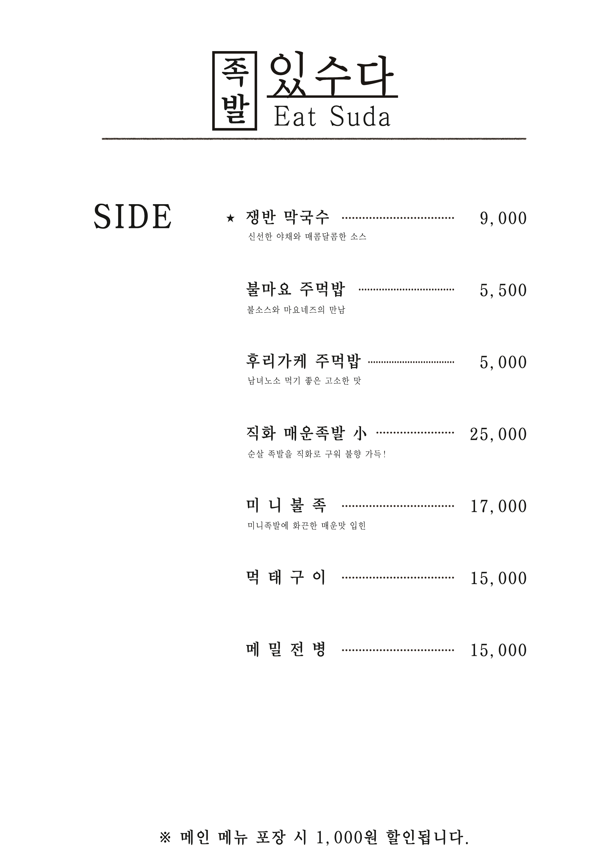 족발있수다