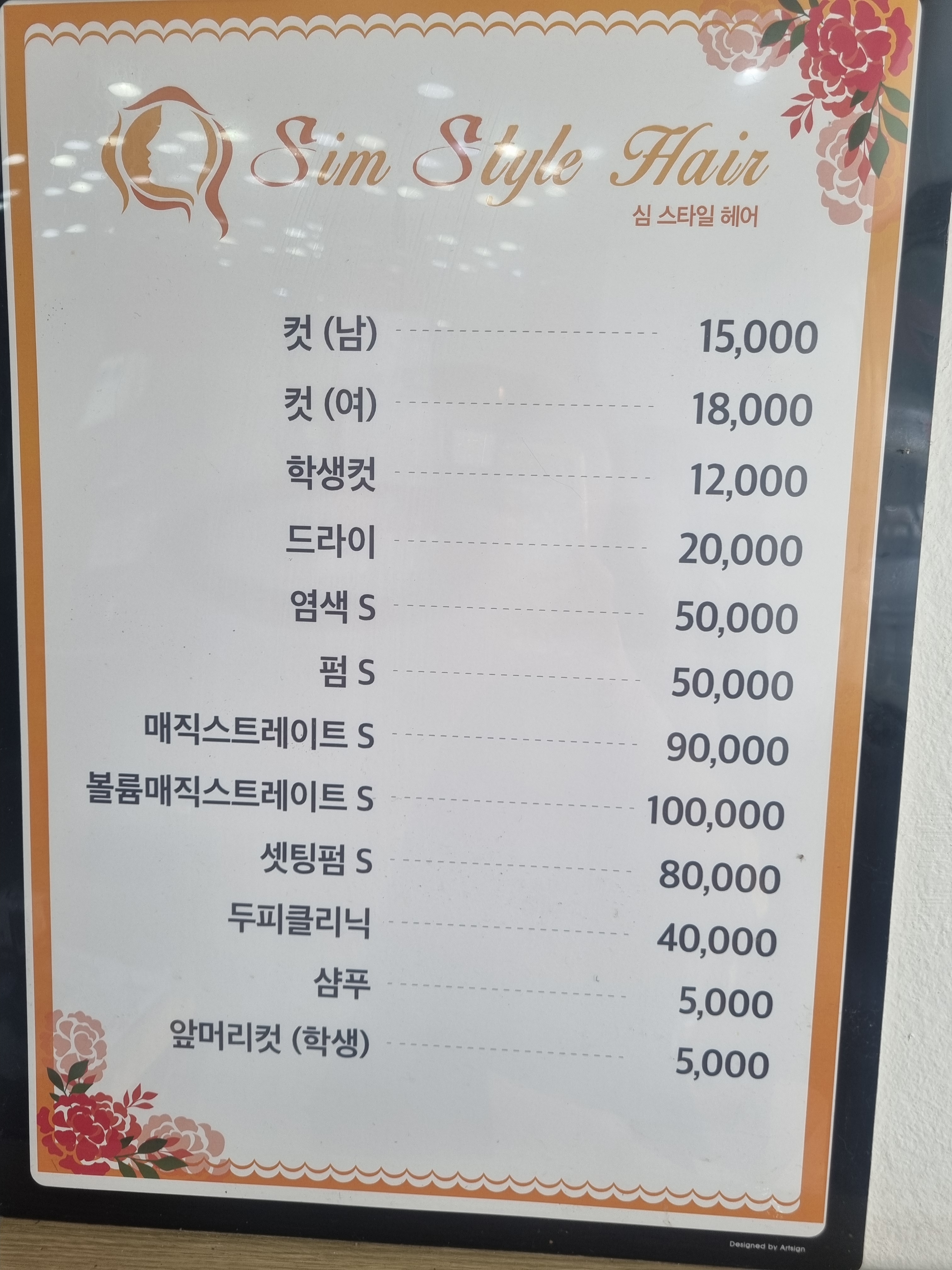 심스타일헤어
