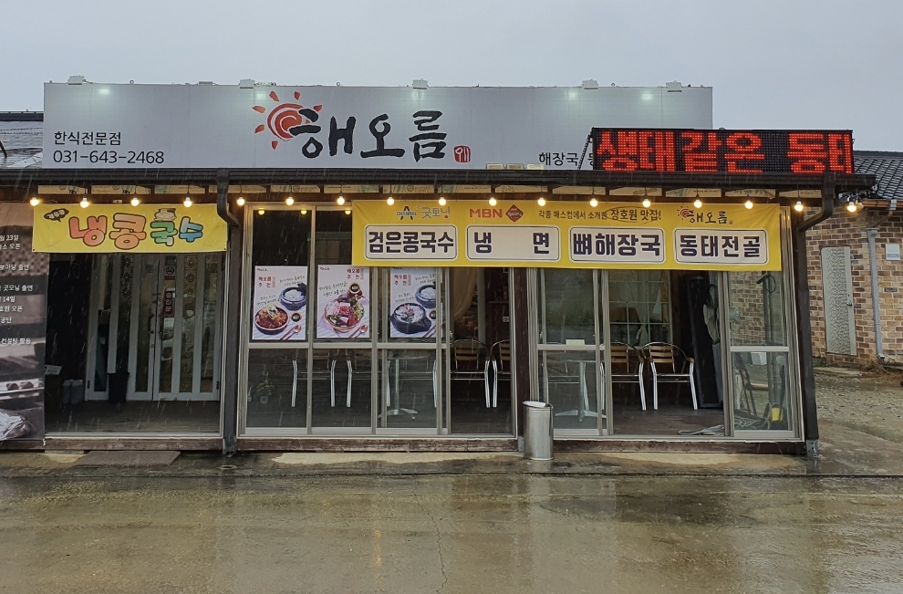 해오름